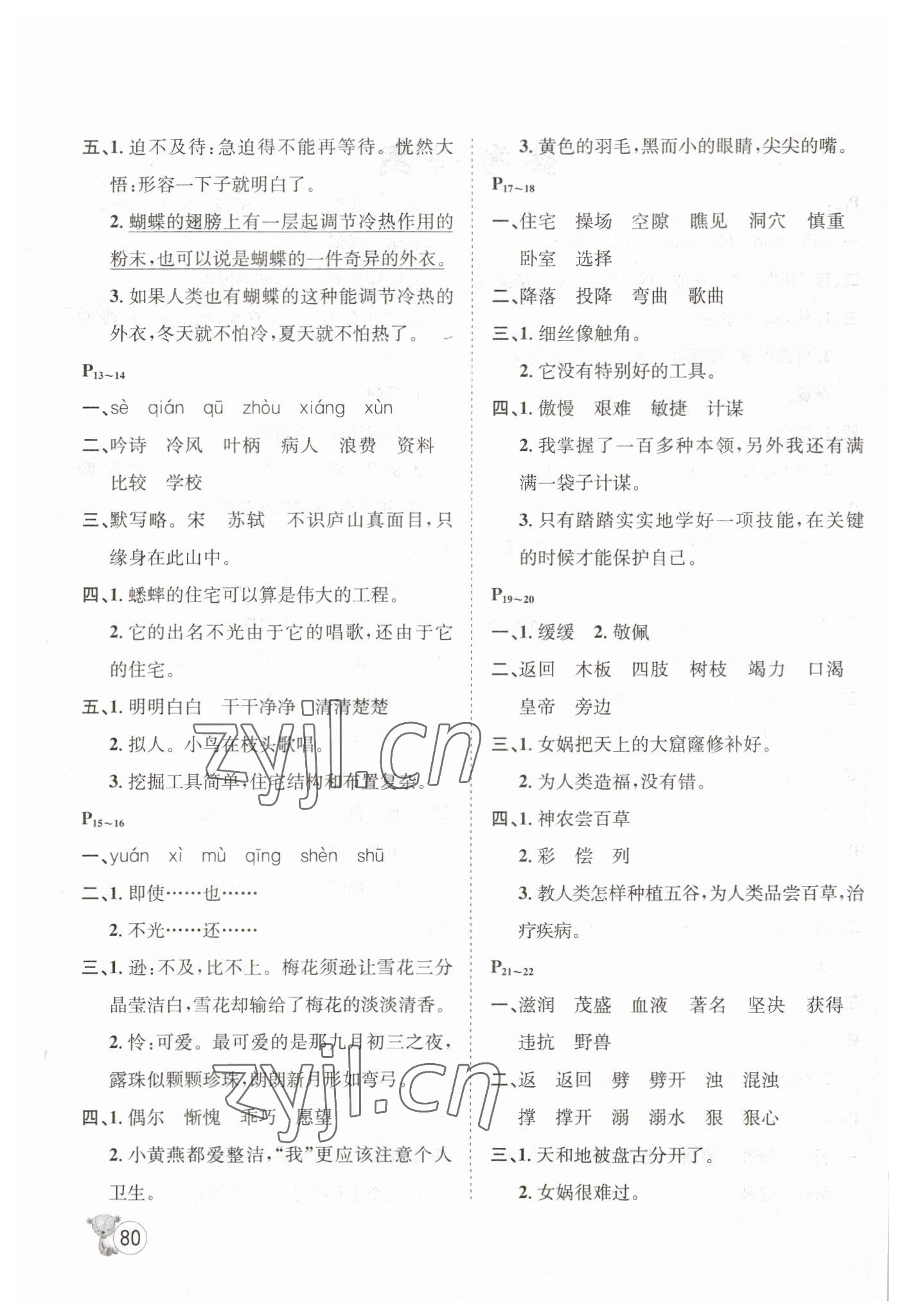 2023年寒假天地四年级语文寒假作业人教版河北少年儿童出版社 第2页