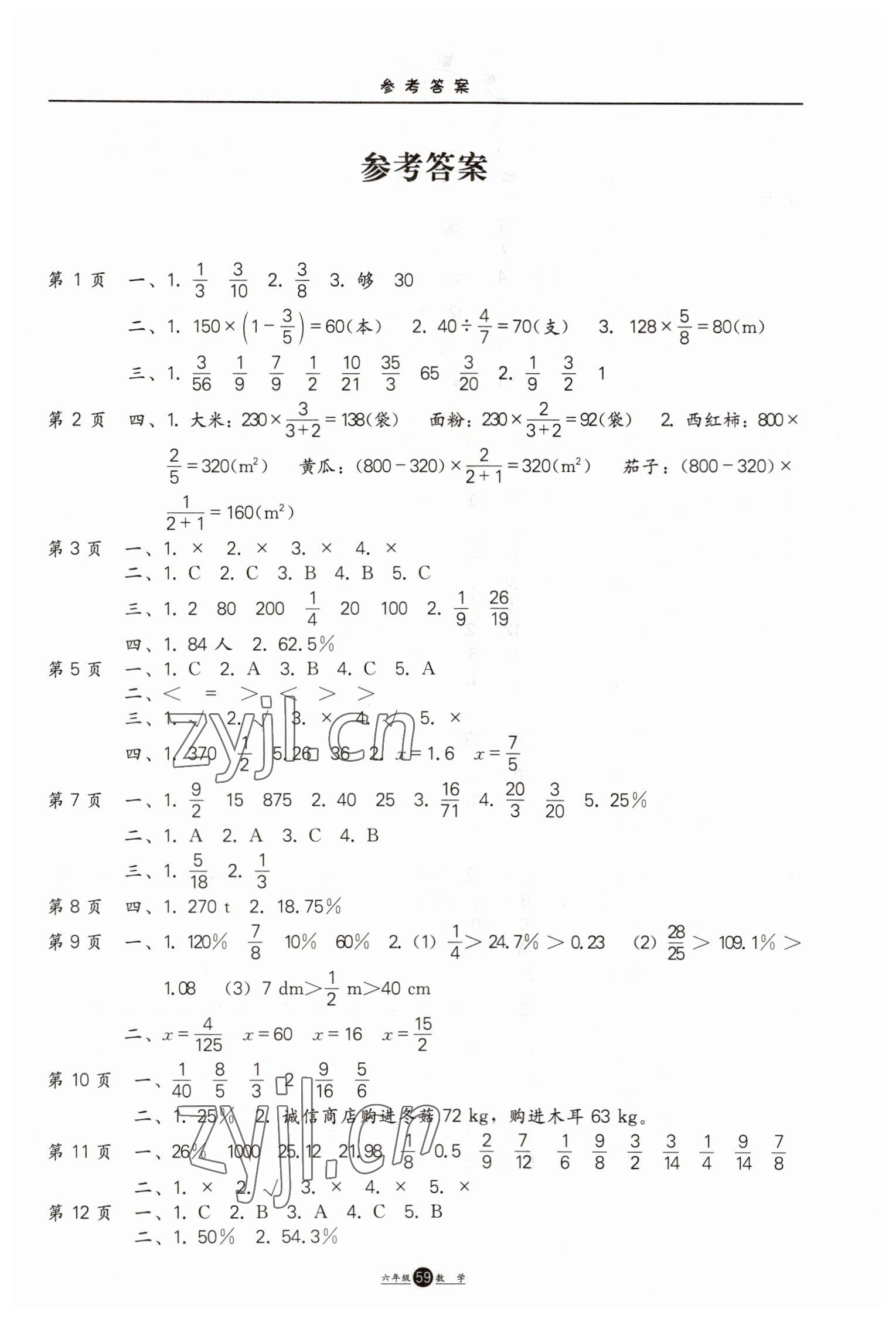 2023年假期生活寒假六年级数学方圆电子音像出版社 第1页