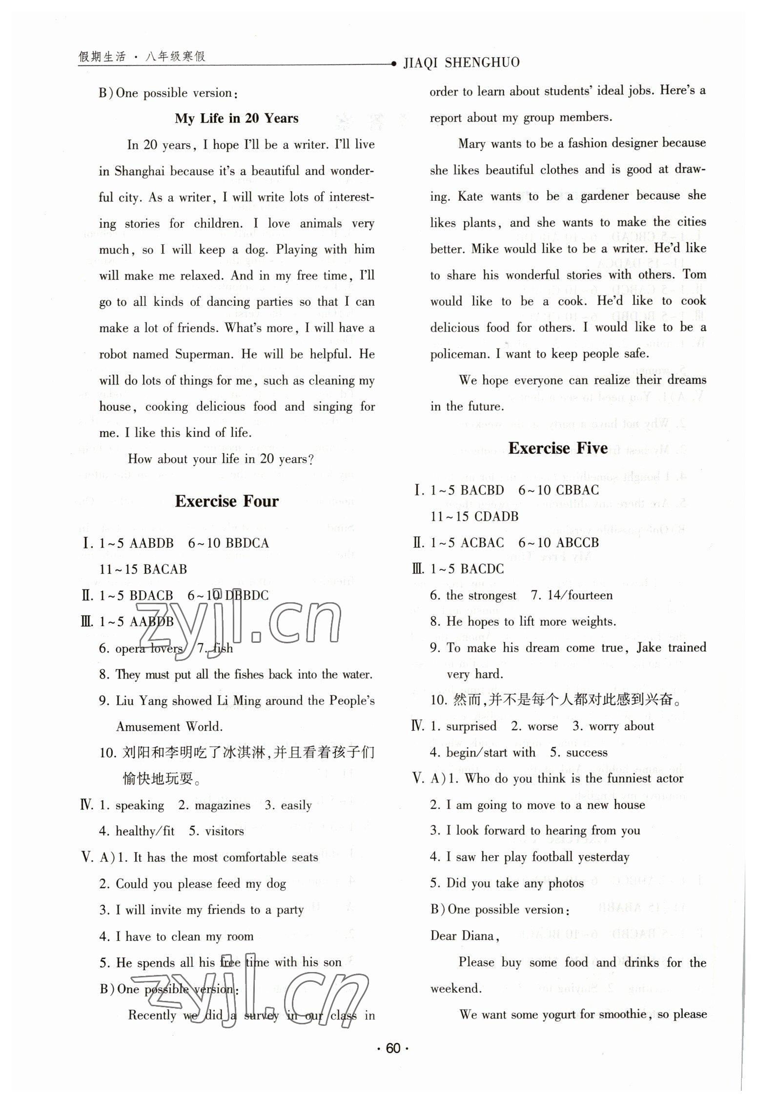 2023年假期生活寒假八年级英语方圆电子音像出版社 第2页