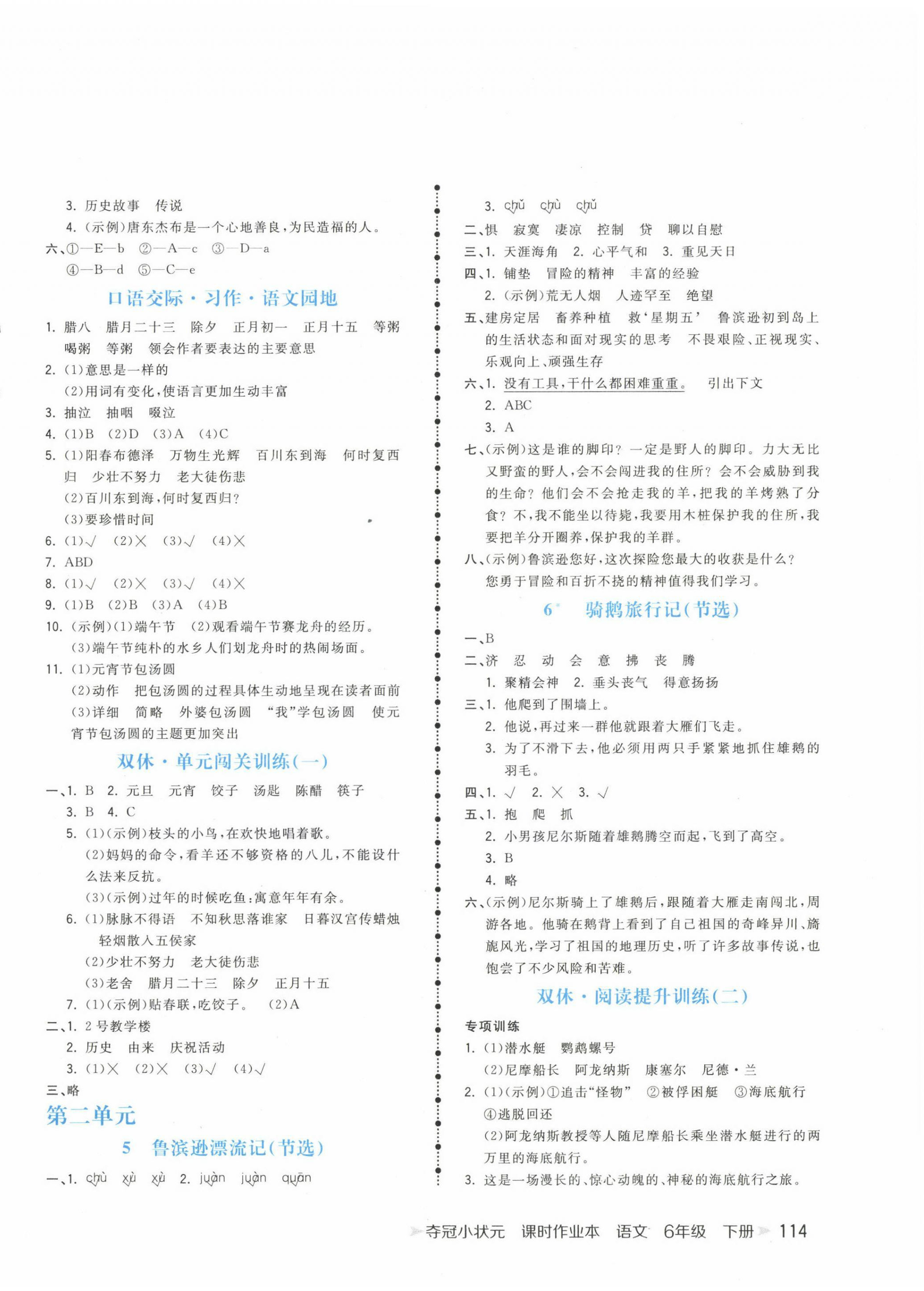 2023年奪冠小狀元課時(shí)作業(yè)本六年級語文下冊人教版 第2頁