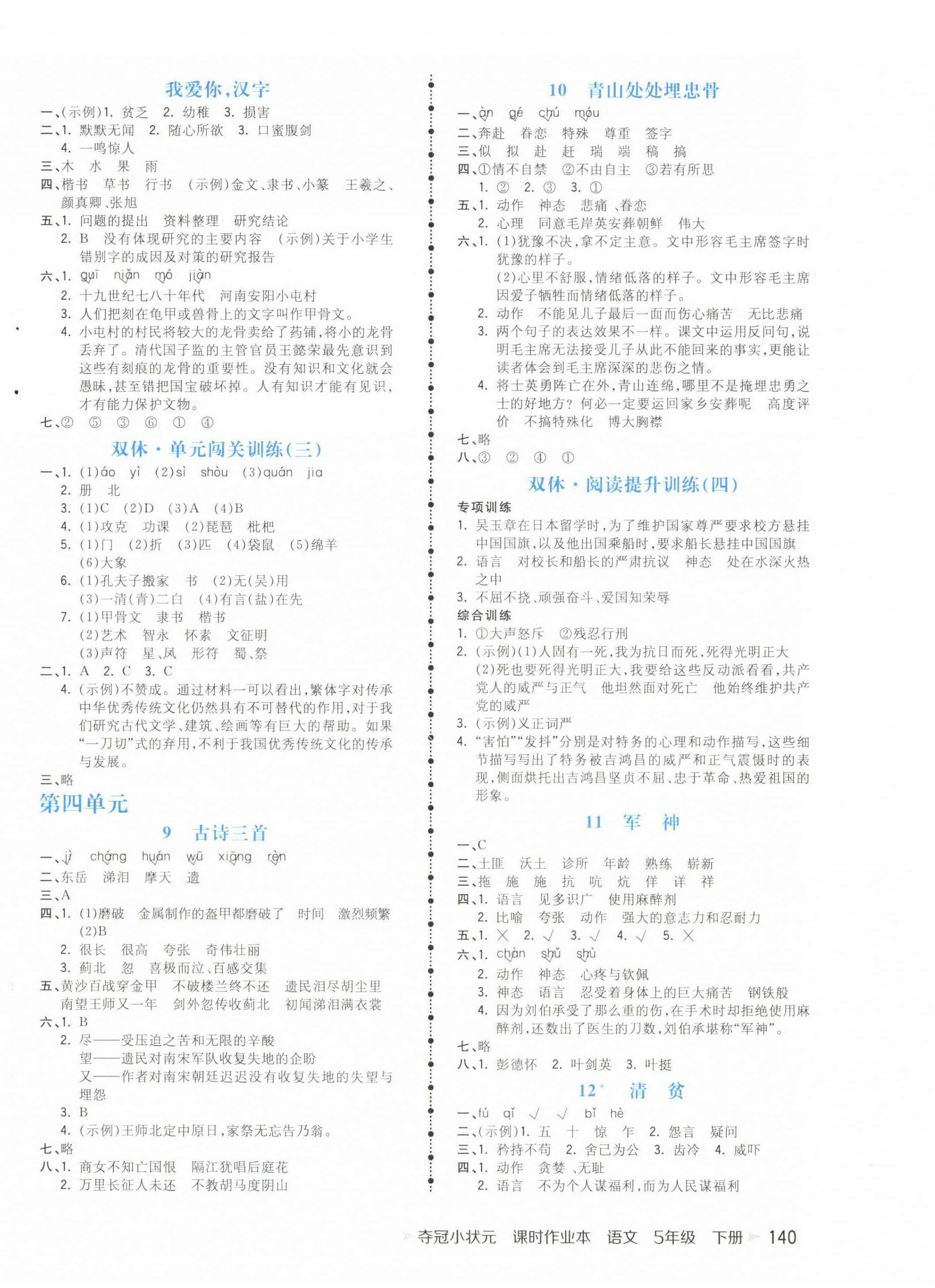 2023年夺冠小状元课时作业本五年级语文下册人教版 第4页