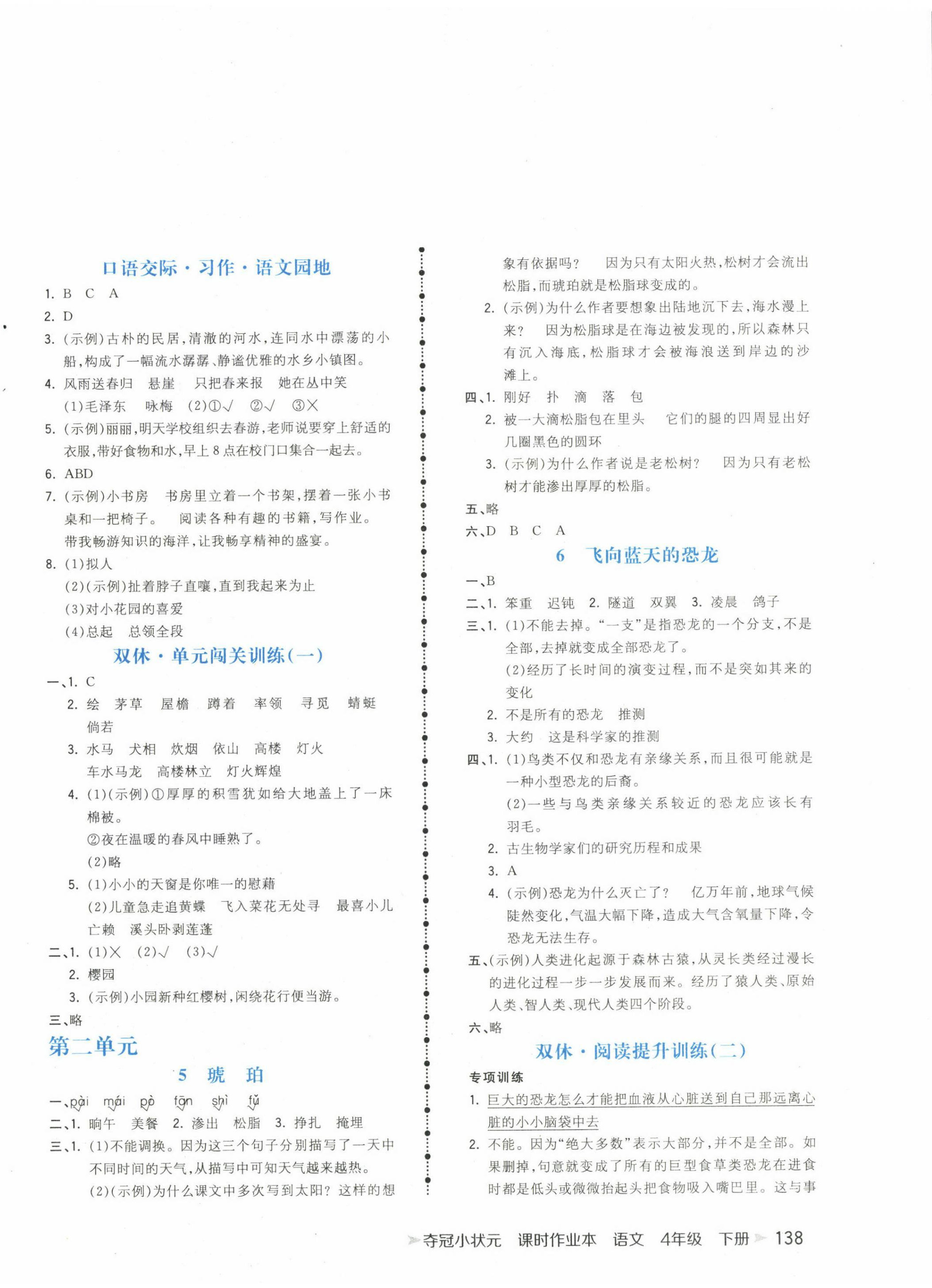 2023年奪冠小狀元課時(shí)作業(yè)本四年級(jí)語文下冊(cè)人教版 第2頁