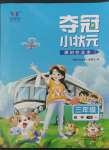 2023年奪冠小狀元課時作業(yè)本三年級數(shù)學下冊蘇教版