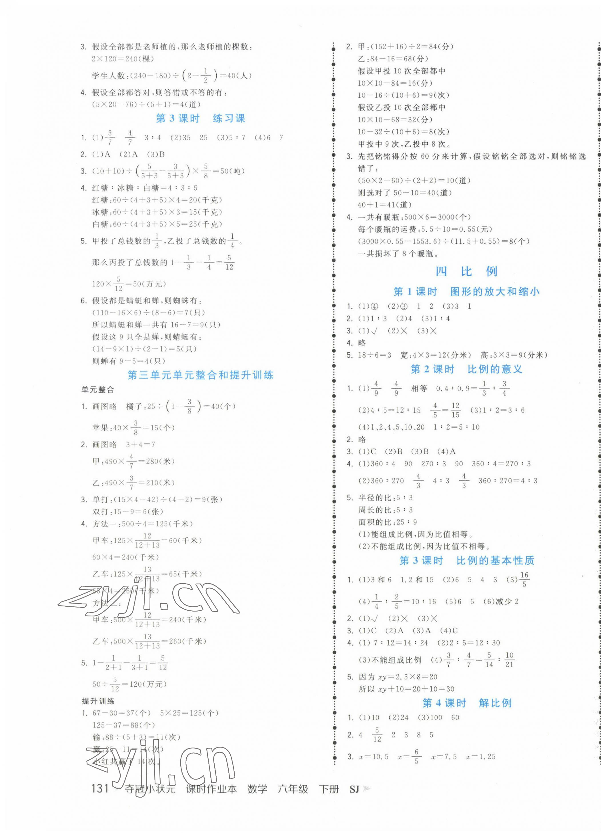 2023年夺冠小状元课时作业本六年级数学下册苏教版 第3页