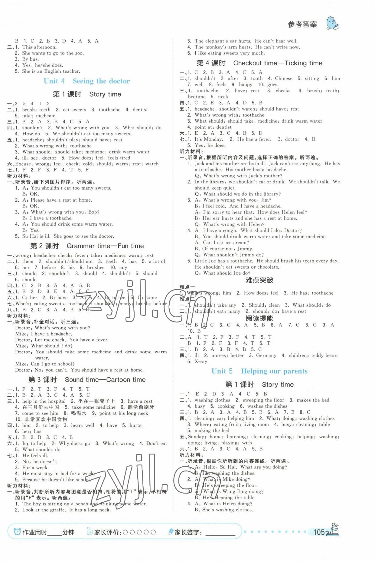 2023年夺冠小状元课时作业本五年级英语下册译林版 第3页