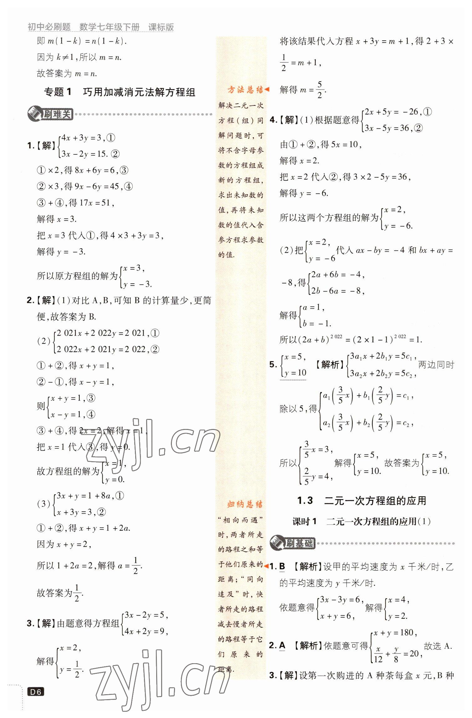 2023年初中必刷題七年級(jí)數(shù)學(xué)下冊(cè)湘教版 第6頁(yè)