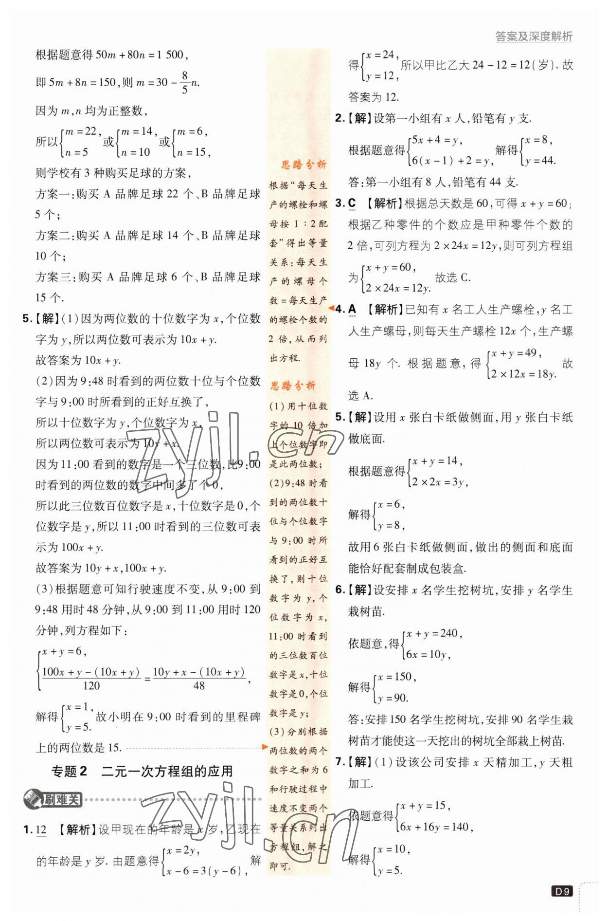 2023年初中必刷題七年級數(shù)學(xué)下冊湘教版 第9頁