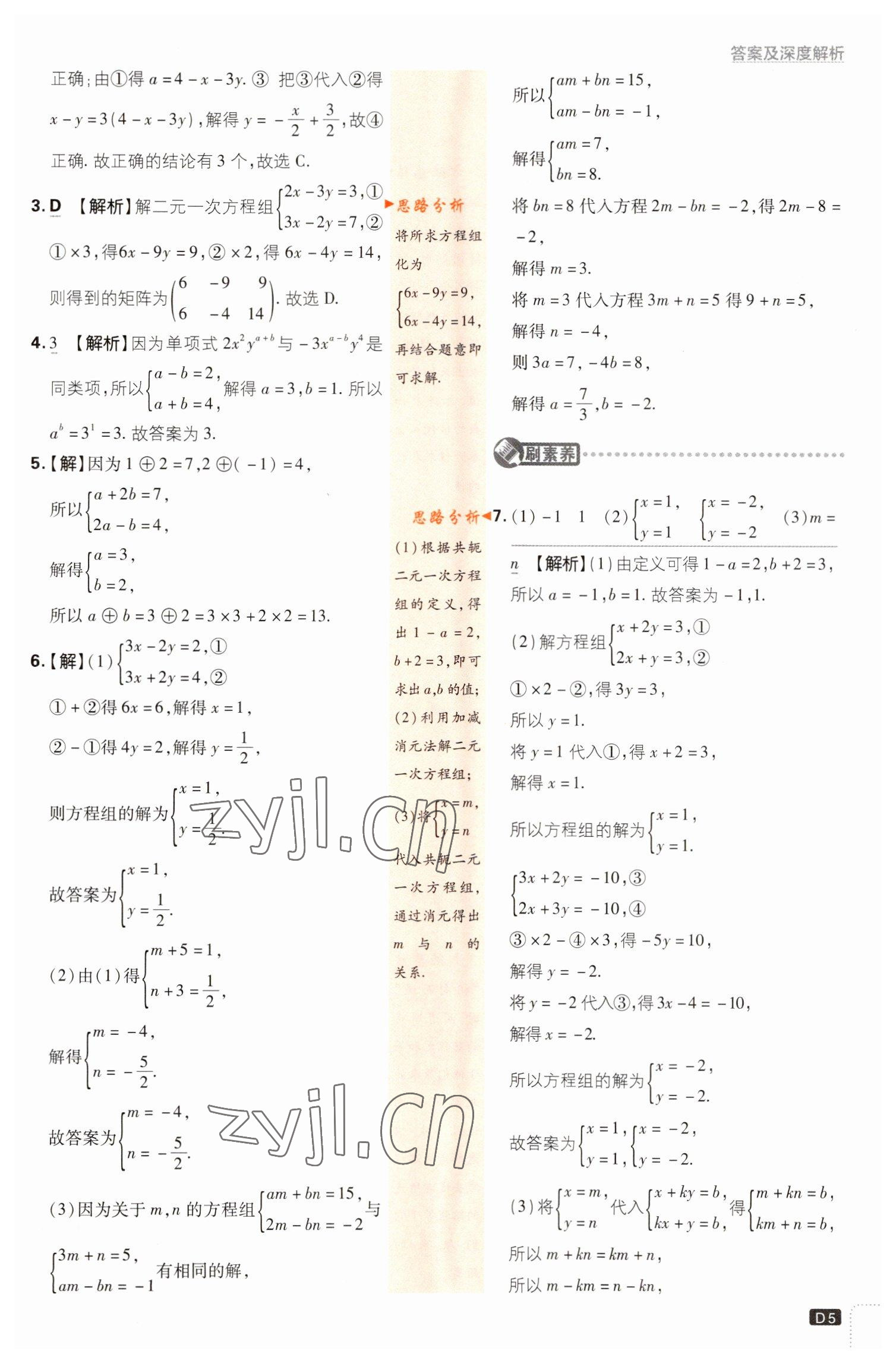 2023年初中必刷題七年級數(shù)學下冊湘教版 第5頁