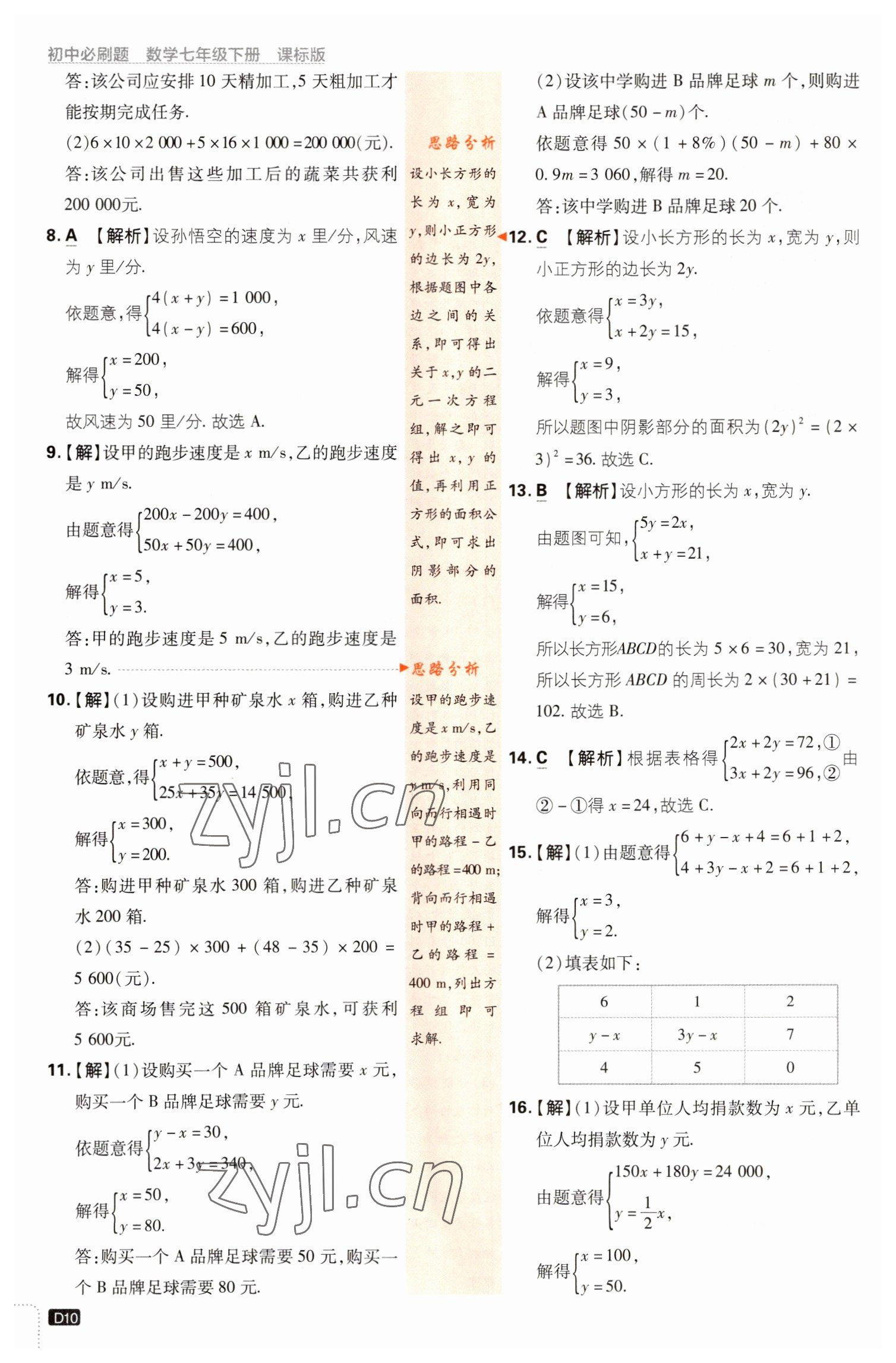 2023年初中必刷題七年級數(shù)學下冊湘教版 第10頁