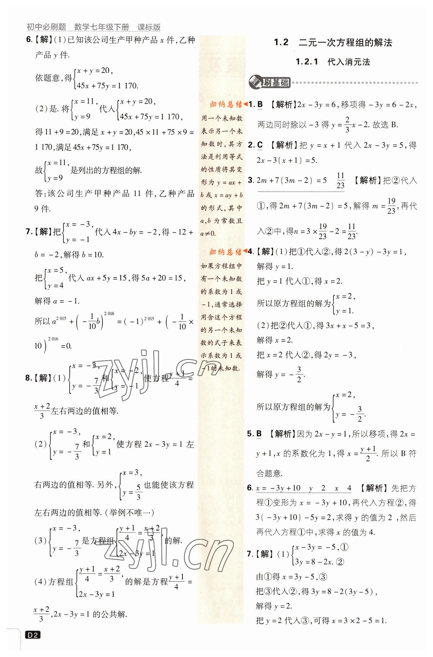 2023年初中必刷題七年級(jí)數(shù)學(xué)下冊(cè)湘教版 第2頁(yè)