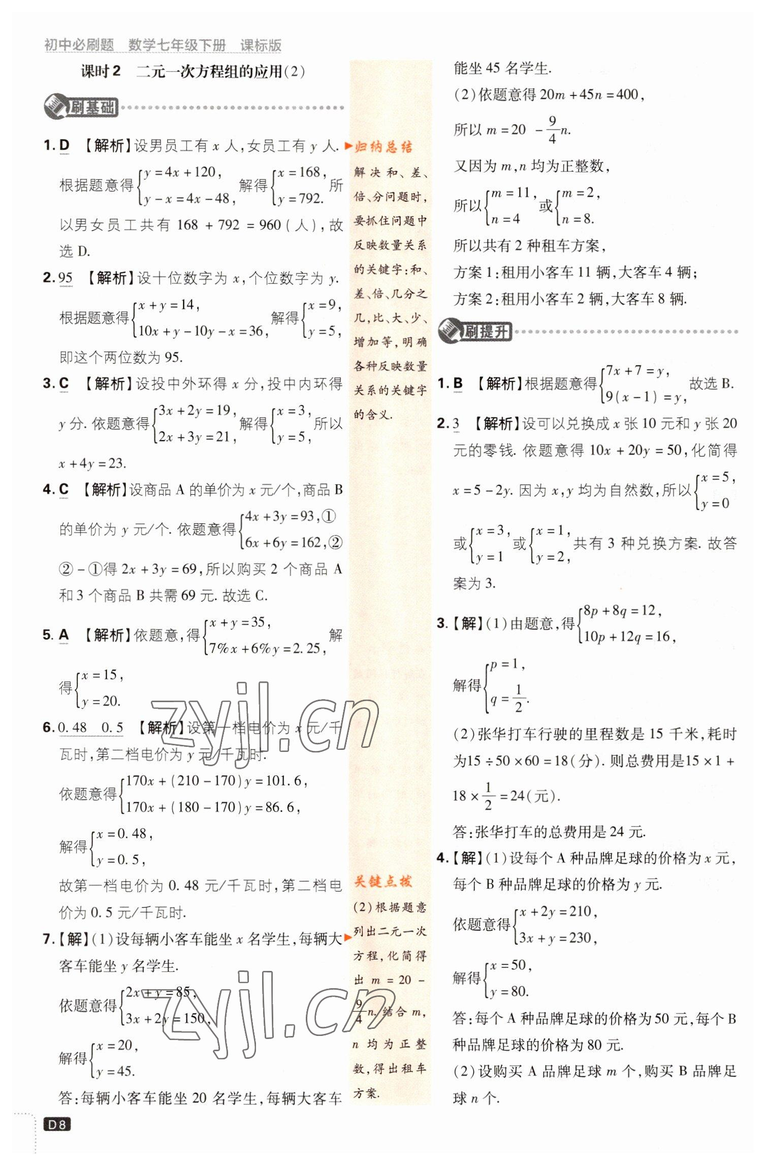 2023年初中必刷題七年級(jí)數(shù)學(xué)下冊(cè)湘教版 第8頁(yè)