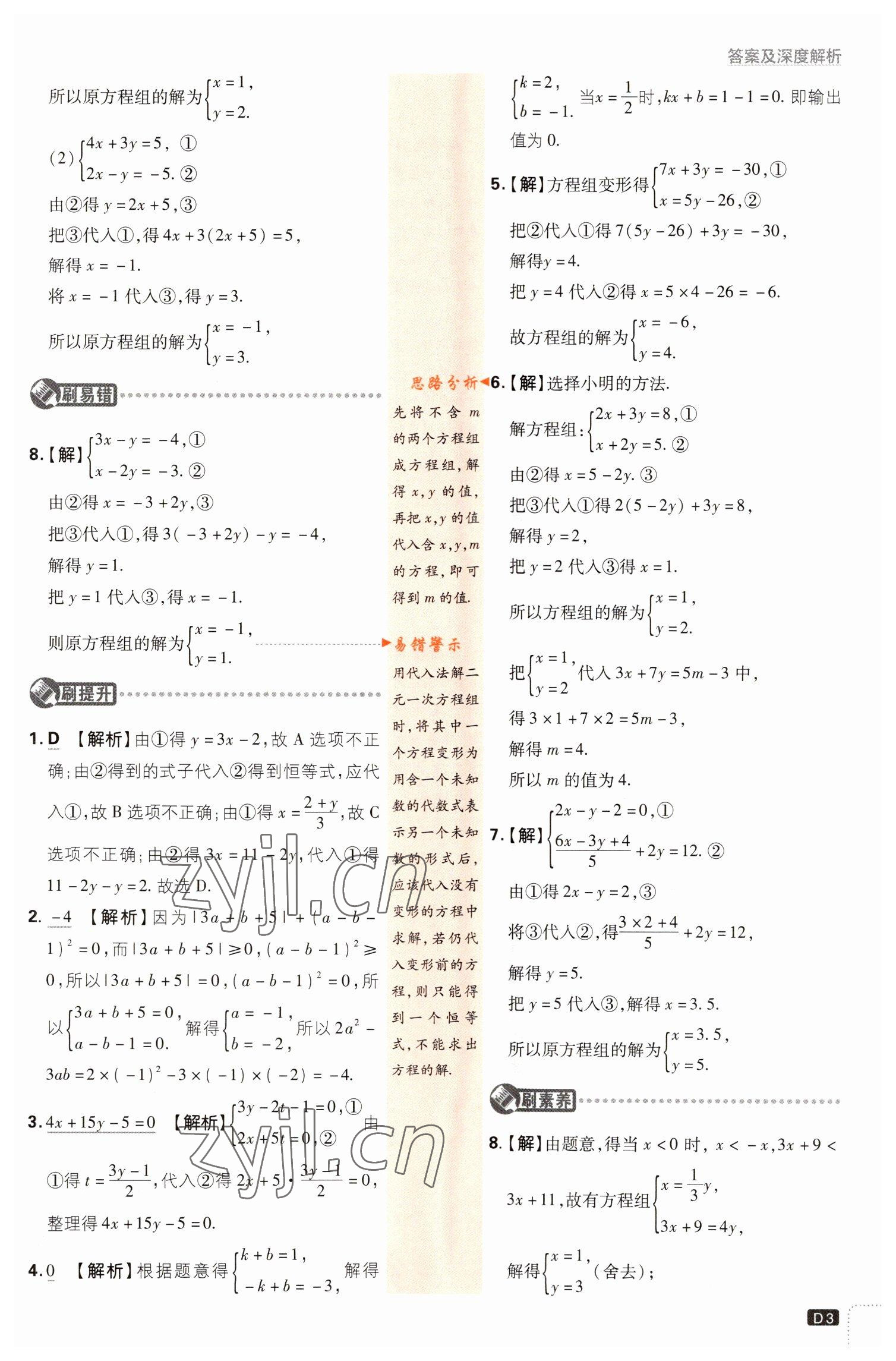 2023年初中必刷題七年級數(shù)學下冊湘教版 第3頁