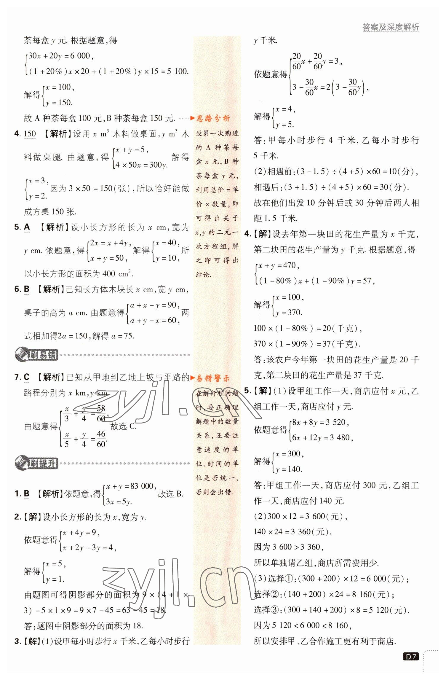 2023年初中必刷題七年級數(shù)學(xué)下冊湘教版 第7頁