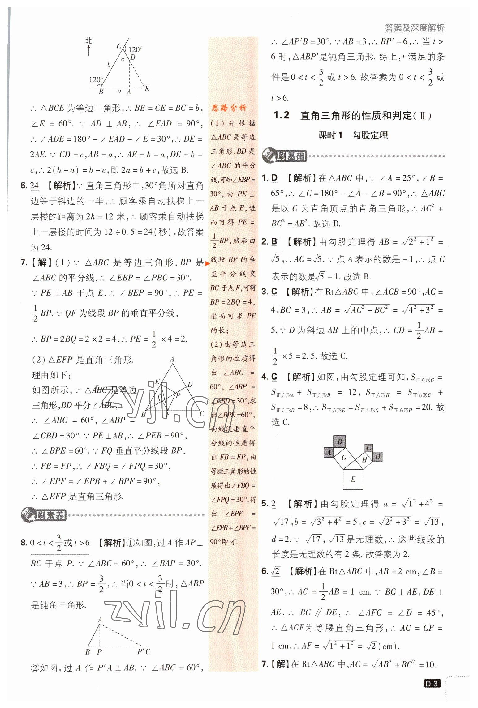 2023年初中必刷题八年级数学下册湘教版 第3页