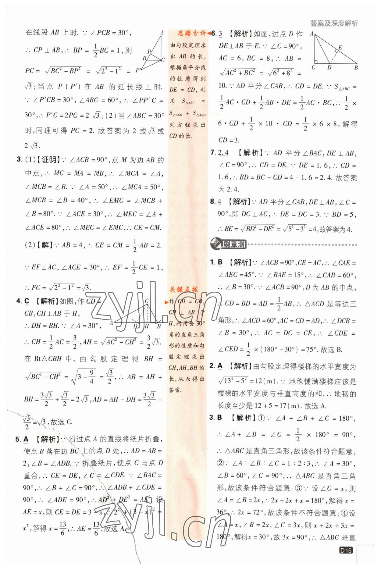 2023年初中必刷题八年级数学下册湘教版 第15页