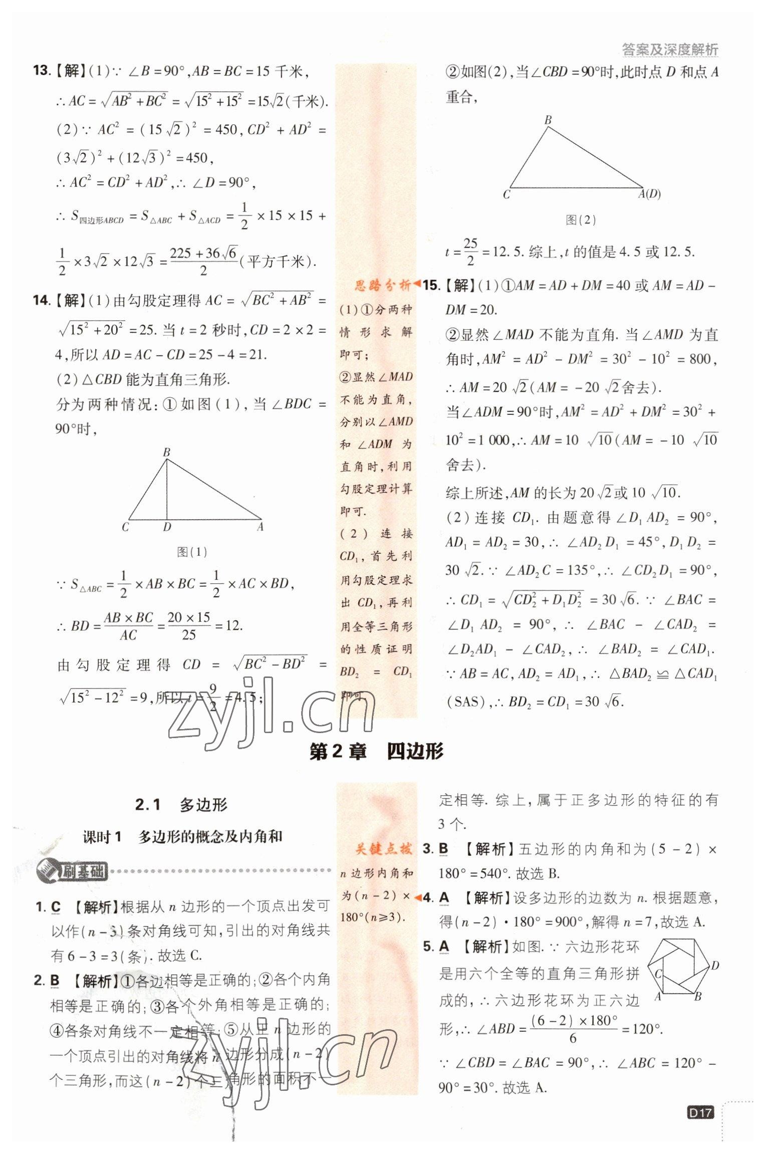 2023年初中必刷题八年级数学下册湘教版 第17页