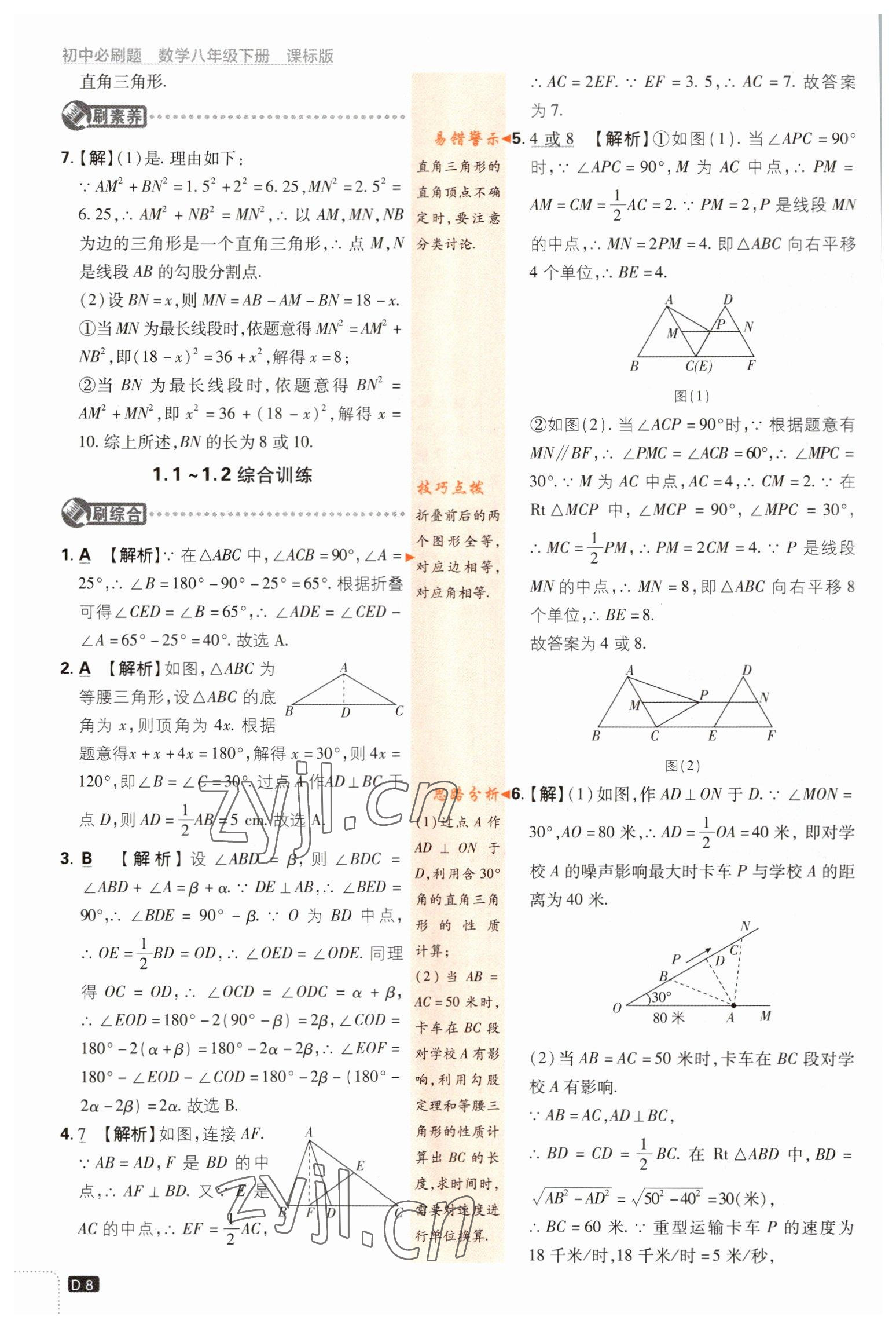 2023年初中必刷題八年級數(shù)學(xué)下冊湘教版 第8頁