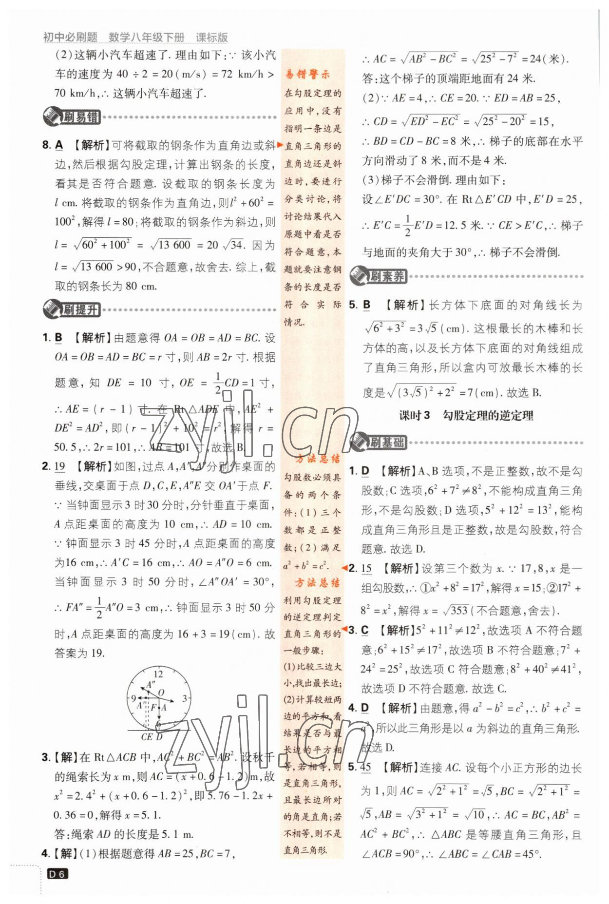 2023年初中必刷题八年级数学下册湘教版 第6页