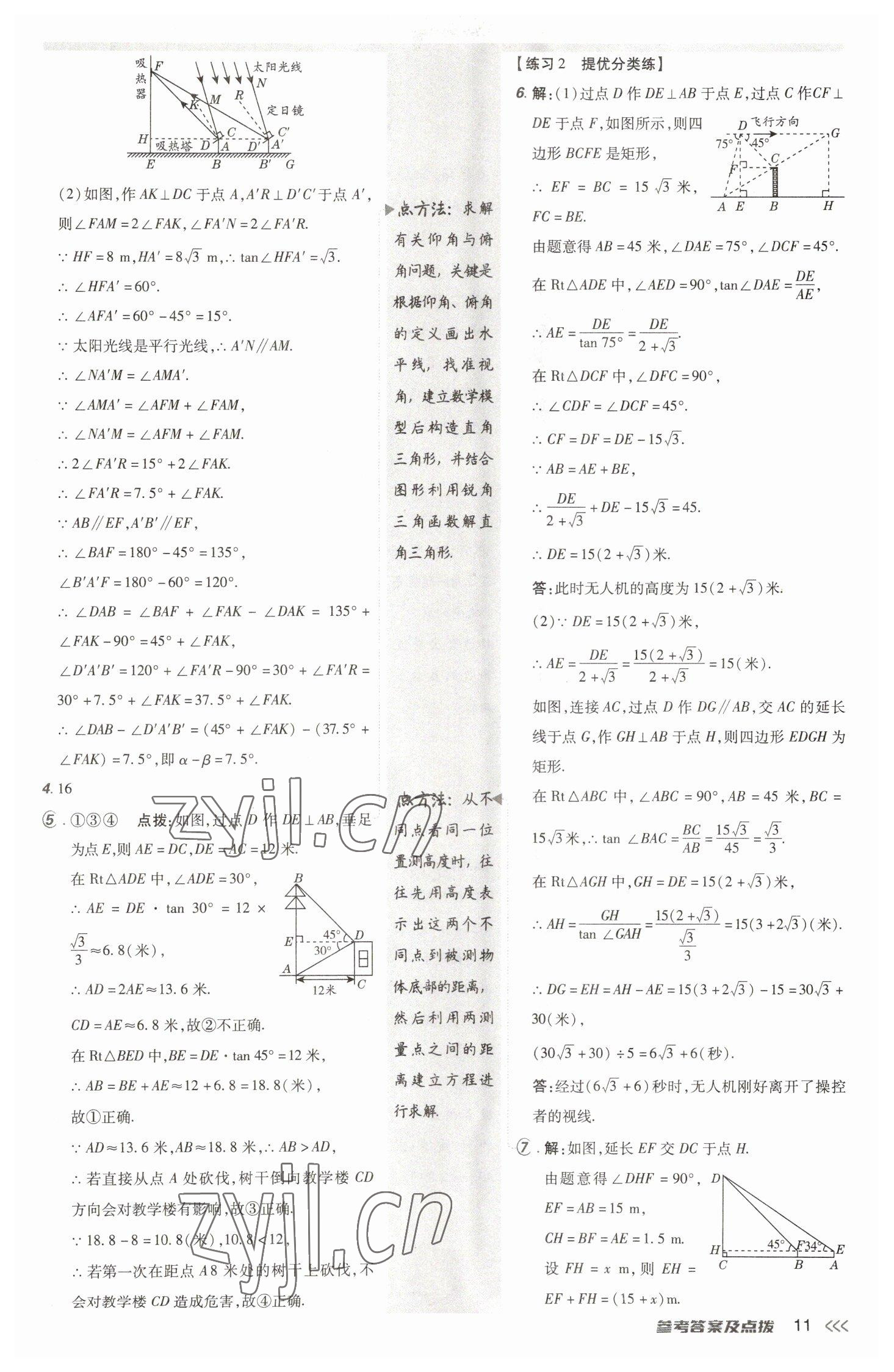 2023年点拨训练九年级数学下册北师大版 参考答案第11页