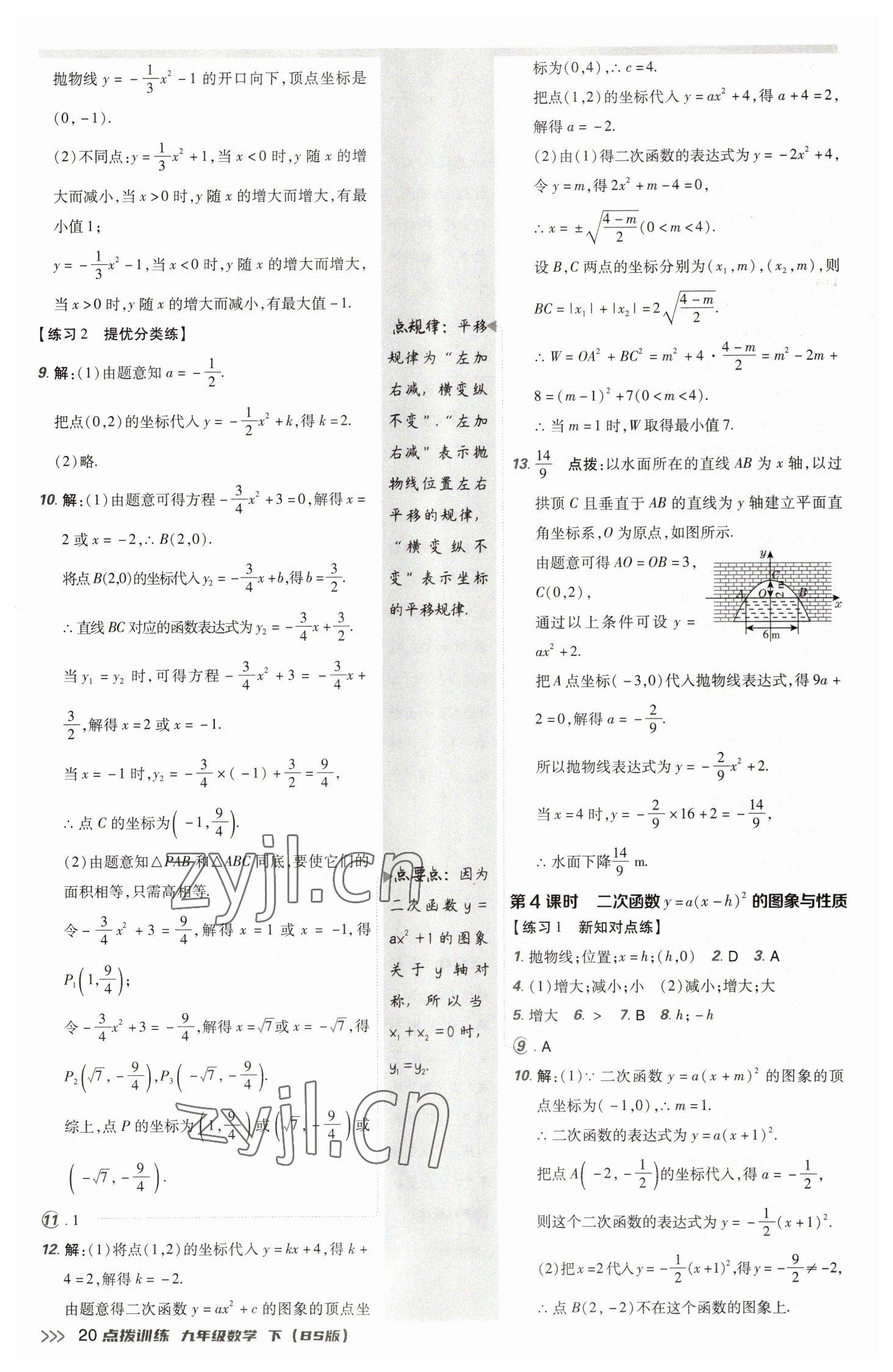 2023年點(diǎn)撥訓(xùn)練九年級(jí)數(shù)學(xué)下冊(cè)北師大版 參考答案第20頁(yè)