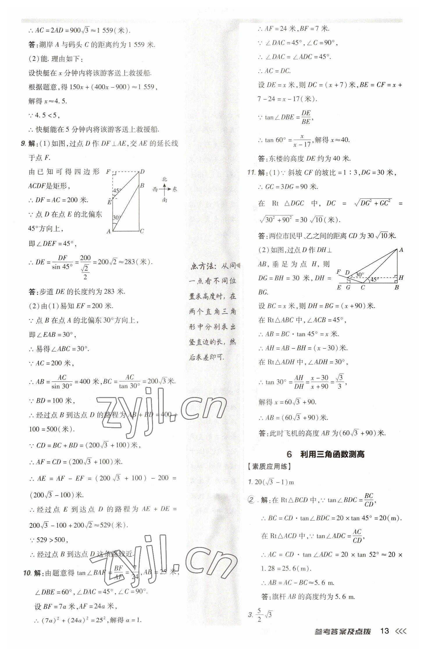 2023年点拨训练九年级数学下册北师大版 参考答案第13页