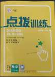 2023年點撥訓練九年級數(shù)學下冊北師大版