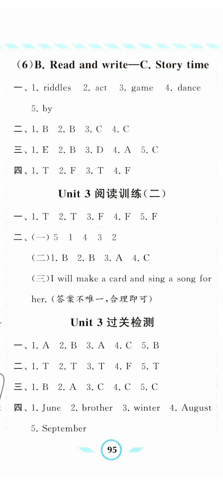 2023年經(jīng)綸學(xué)典課時作業(yè)五年級英語下冊人教版 第14頁