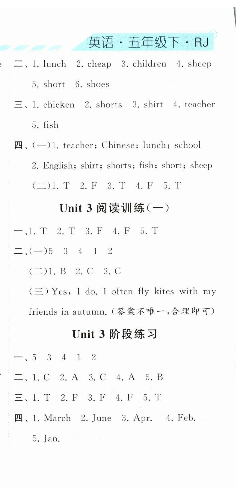 2023年經(jīng)綸學典課時作業(yè)五年級英語下冊人教版 第12頁