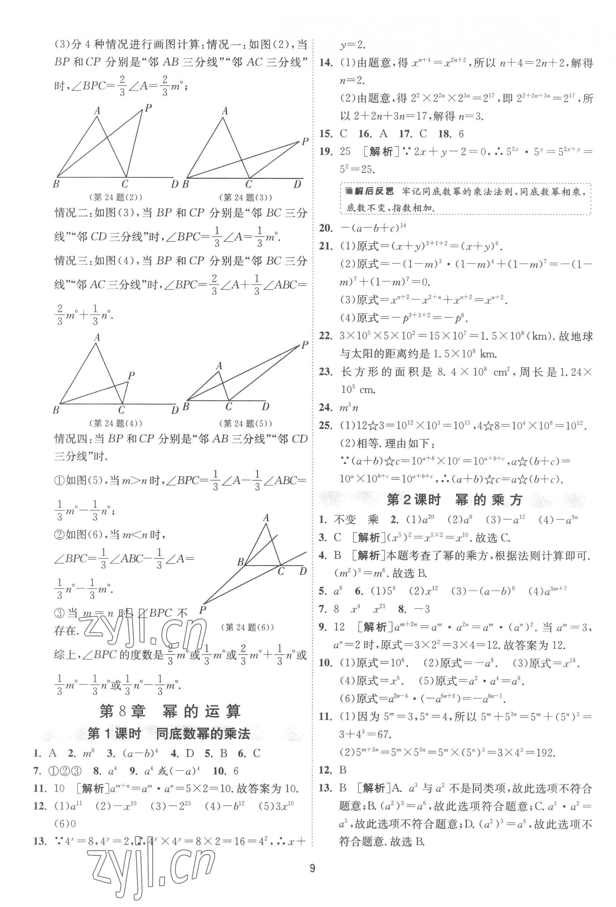 2023年1课3练单元达标测试七年级数学下册苏科版 第9页