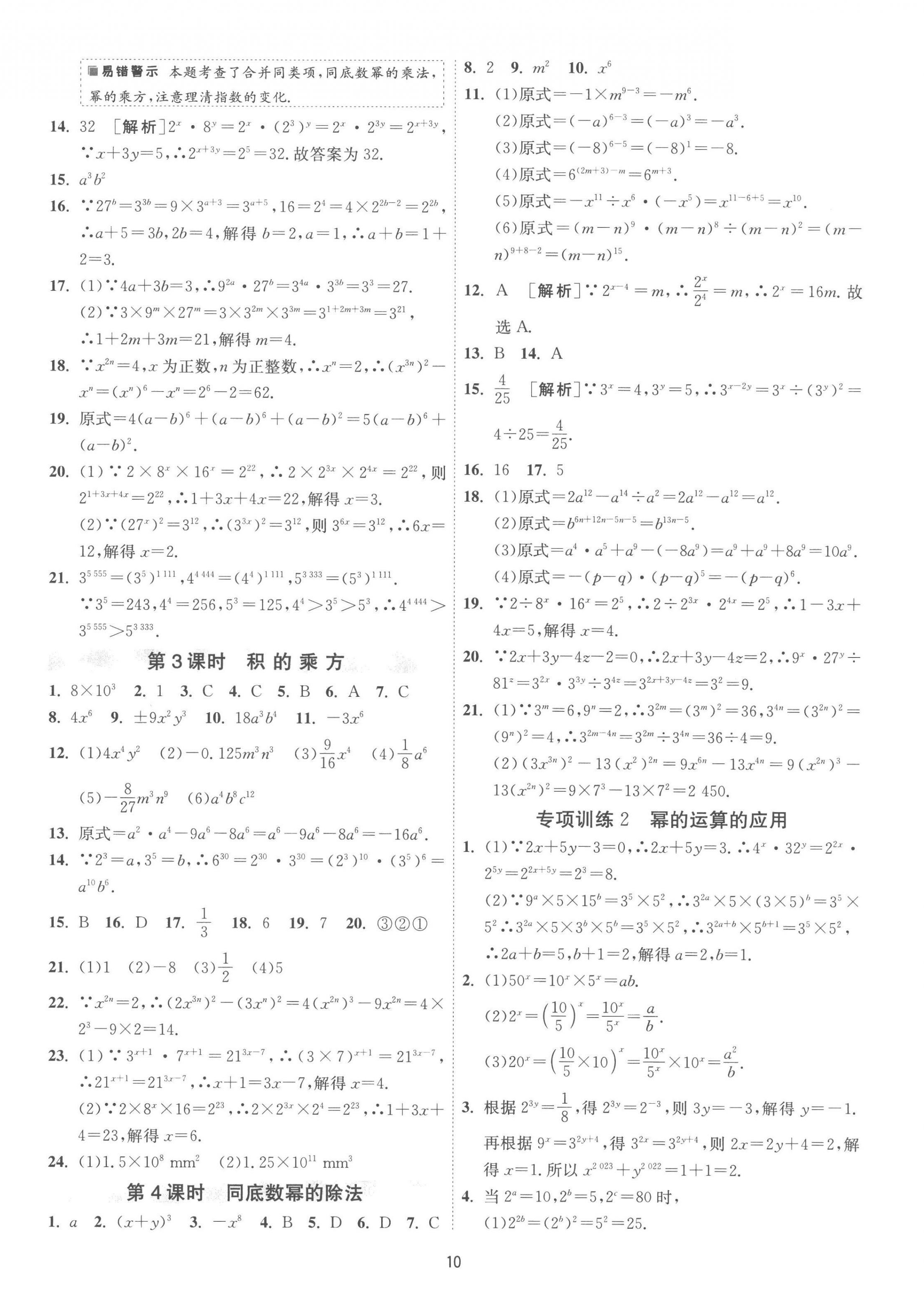 2023年1课3练单元达标测试七年级数学下册苏科版 第10页