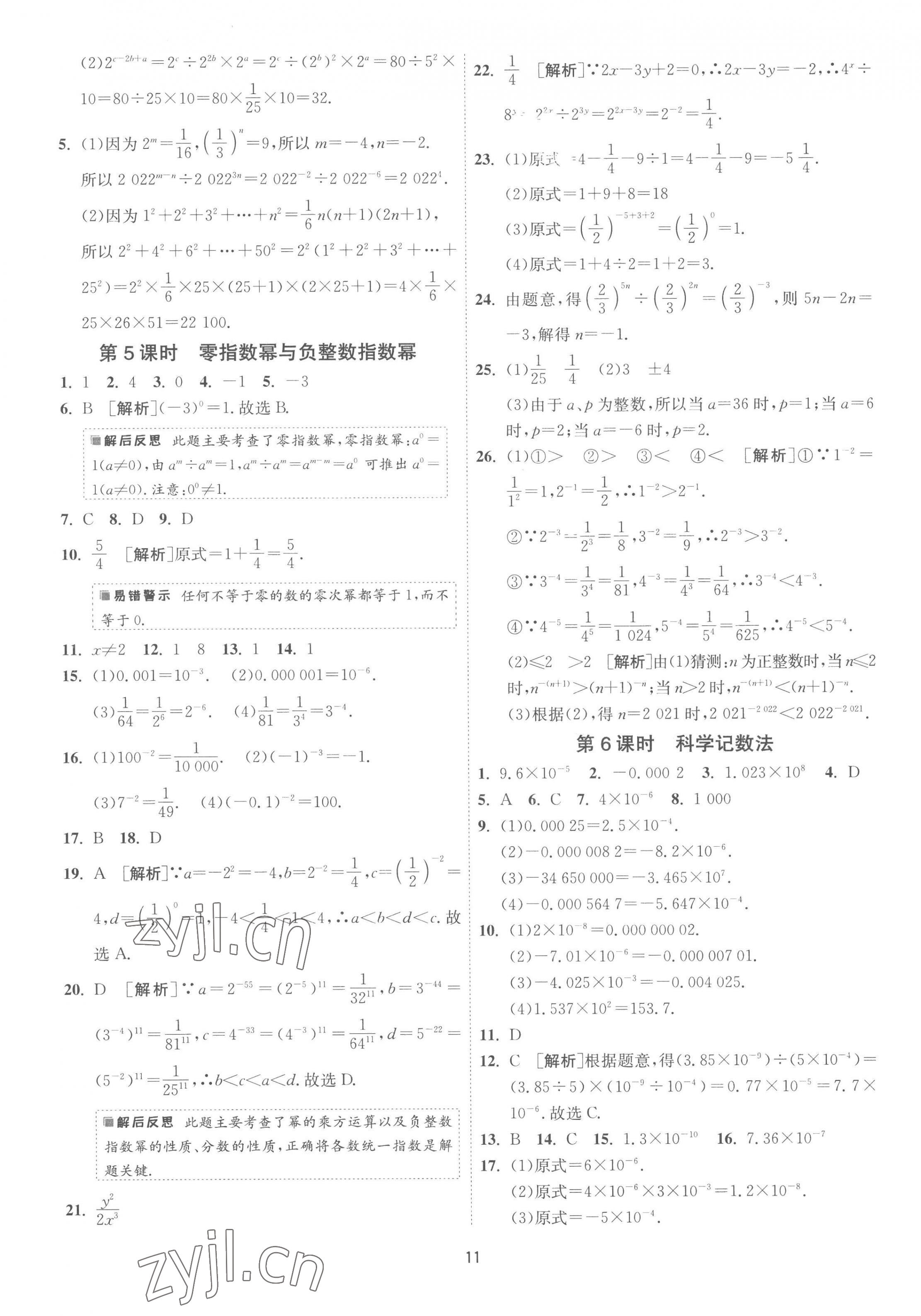 2023年1课3练单元达标测试七年级数学下册苏科版 第11页