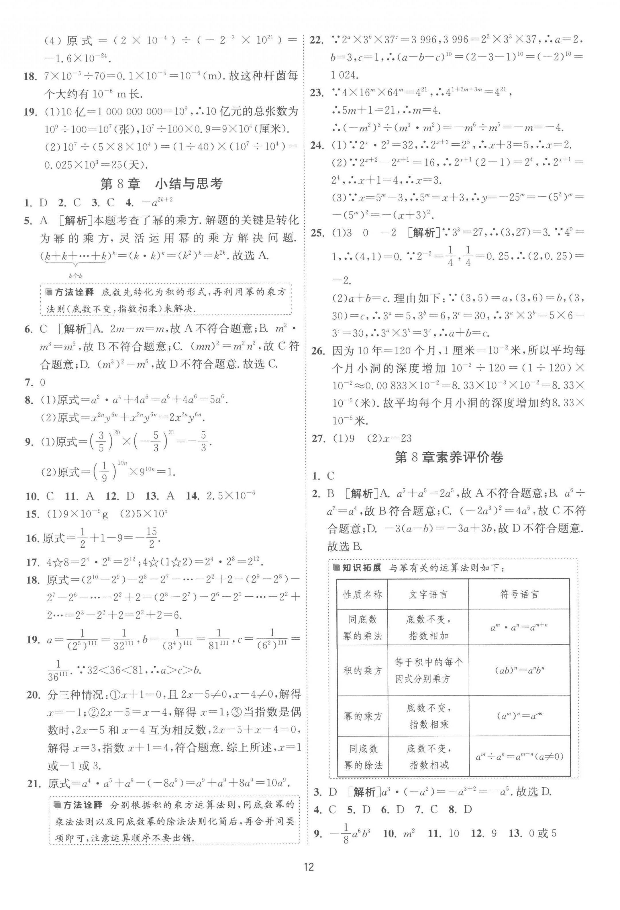 2023年1课3练单元达标测试七年级数学下册苏科版 第12页