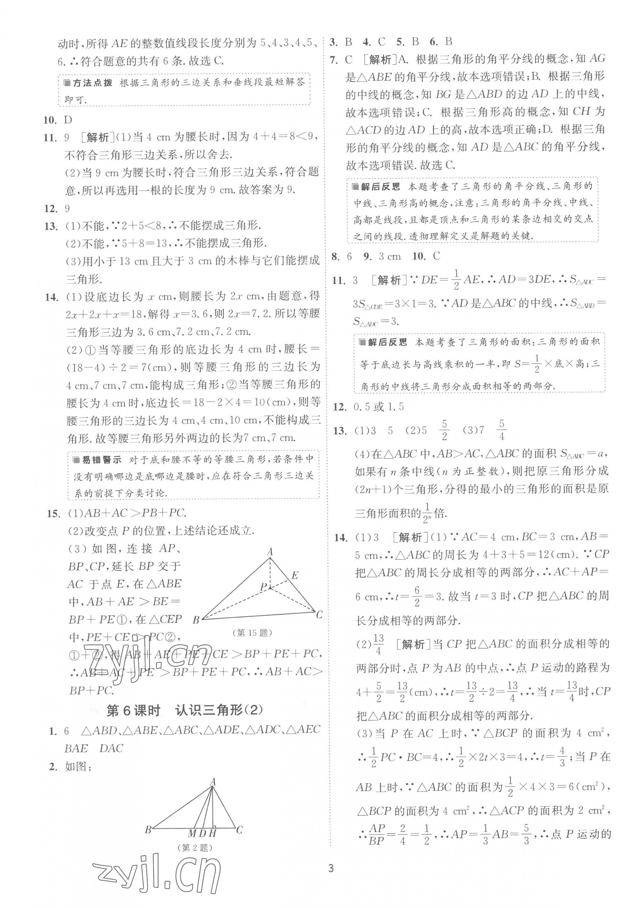 2023年1課3練單元達(dá)標(biāo)測(cè)試七年級(jí)數(shù)學(xué)下冊(cè)蘇科版 第3頁(yè)