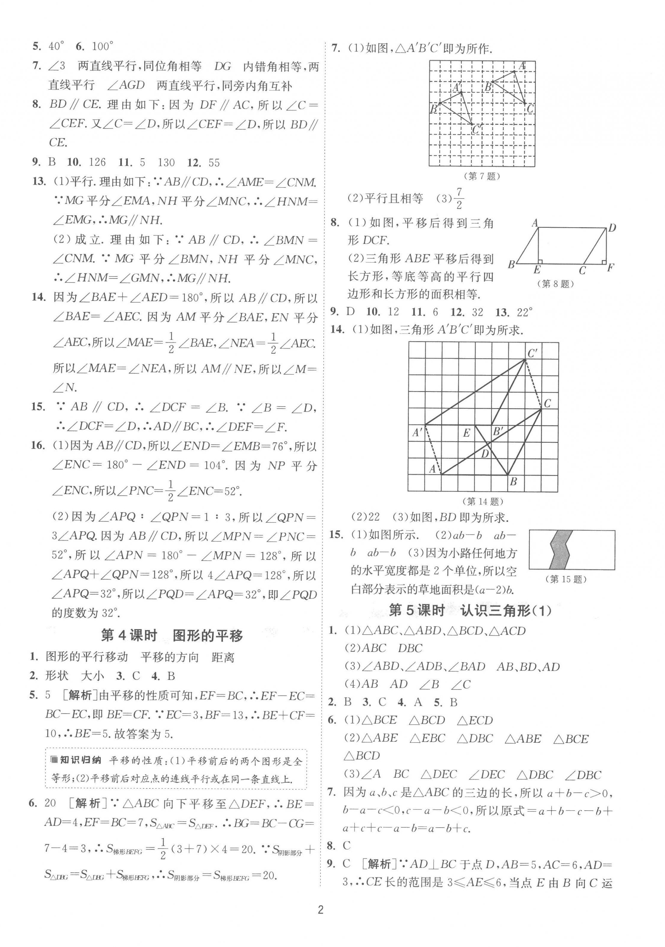 2023年1课3练单元达标测试七年级数学下册苏科版 第2页