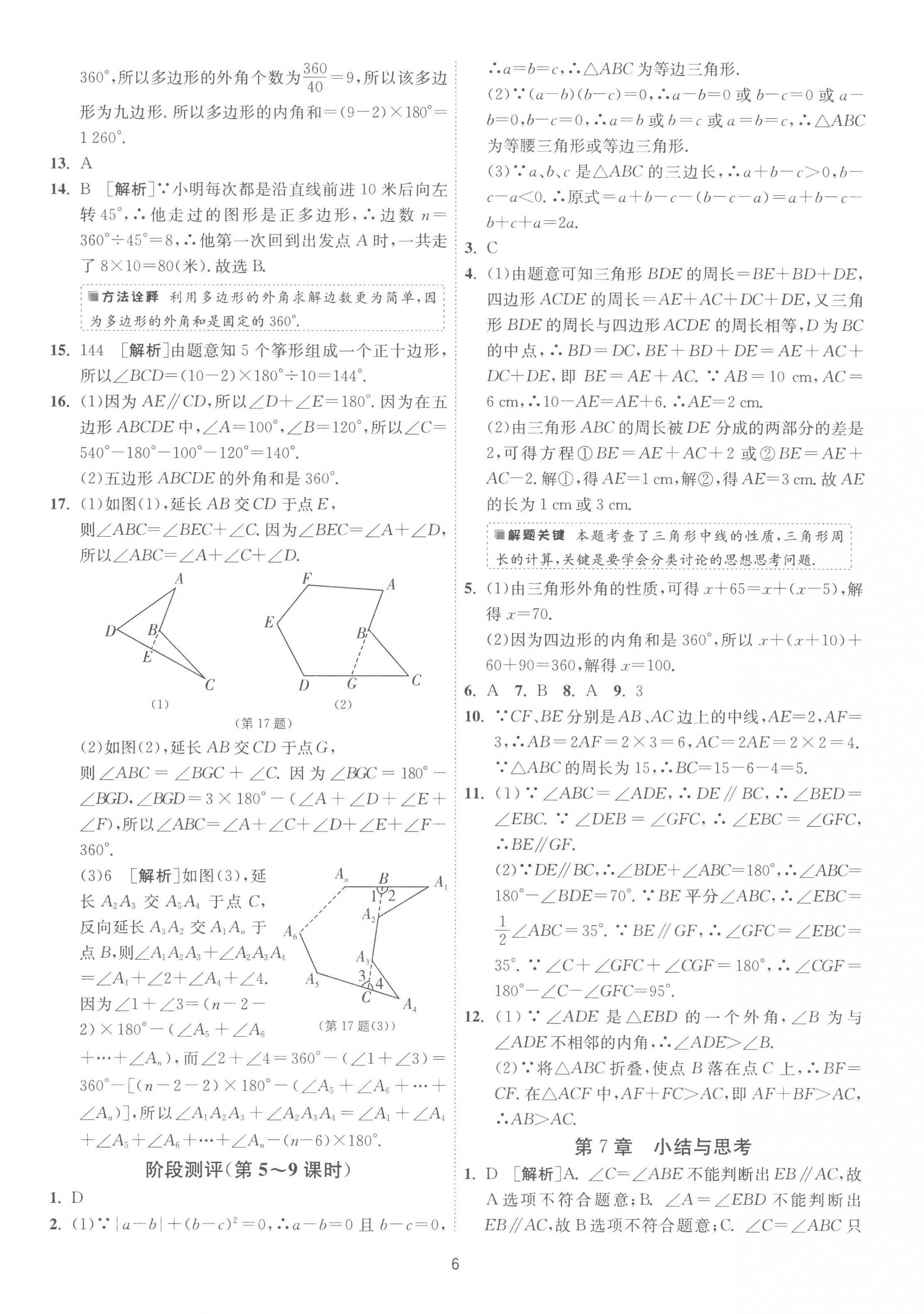 2023年1课3练单元达标测试七年级数学下册苏科版 第6页