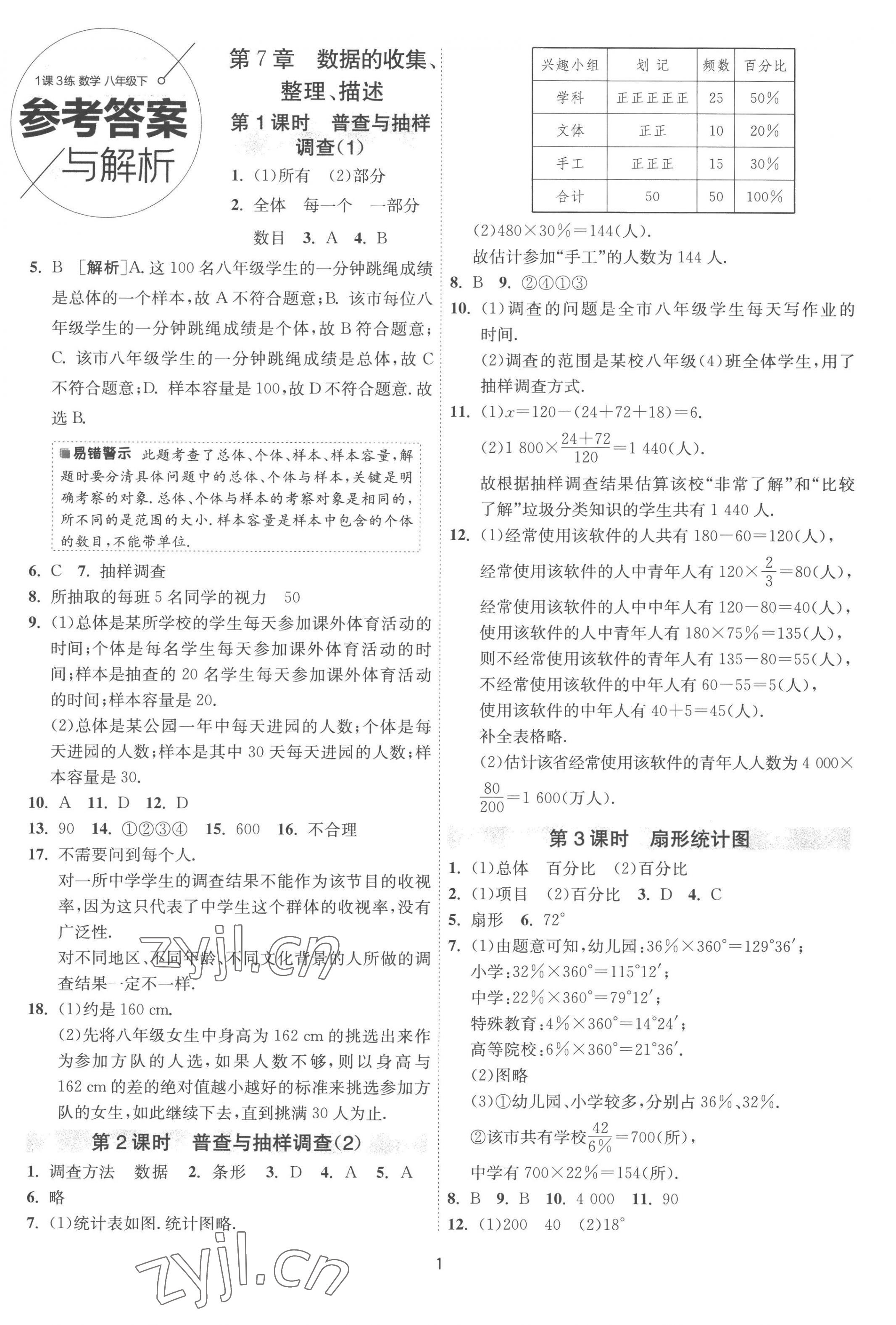 2023年1课3练单元达标测试八年级数学下册苏科版 第1页