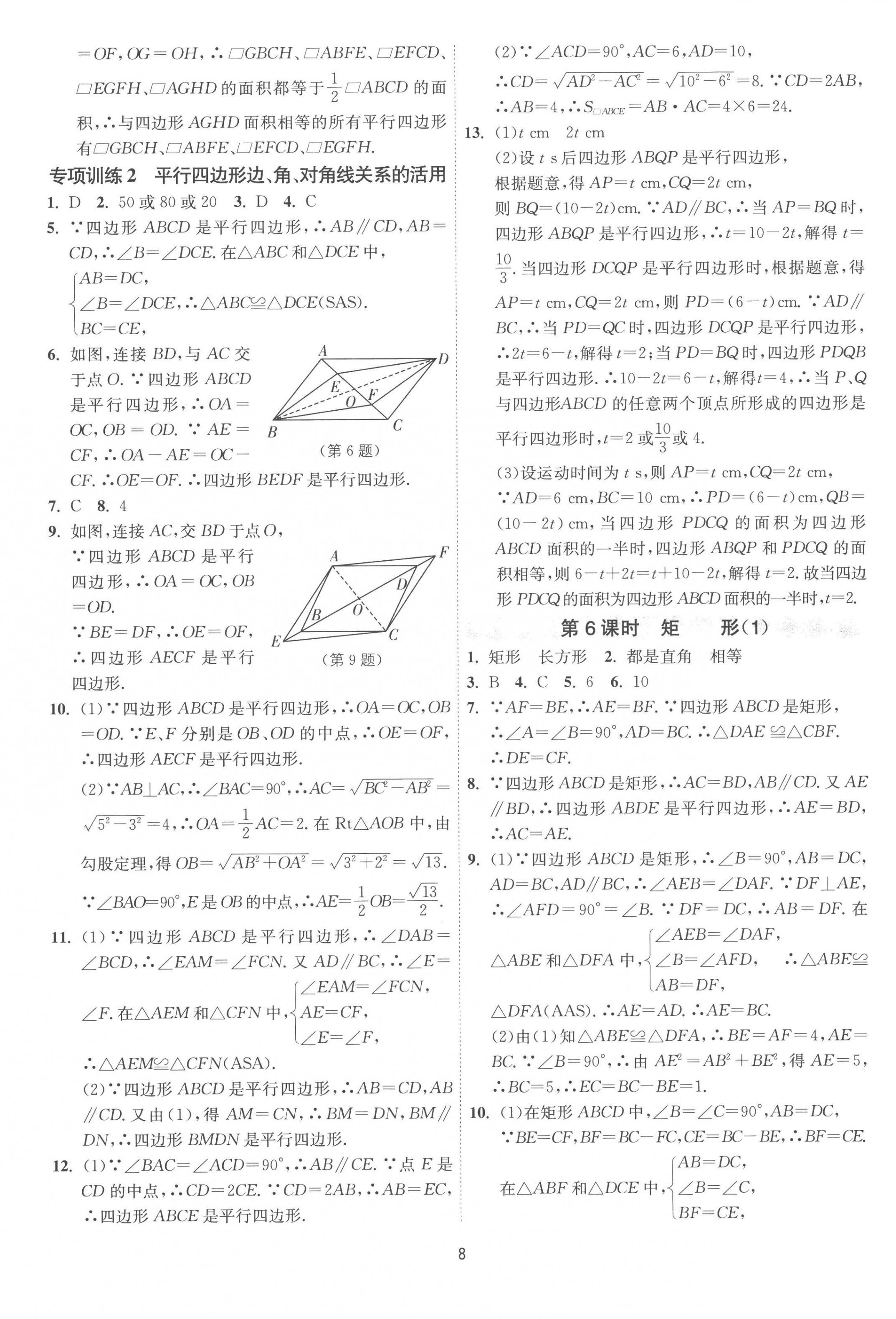 2023年1课3练单元达标测试八年级数学下册苏科版 第8页