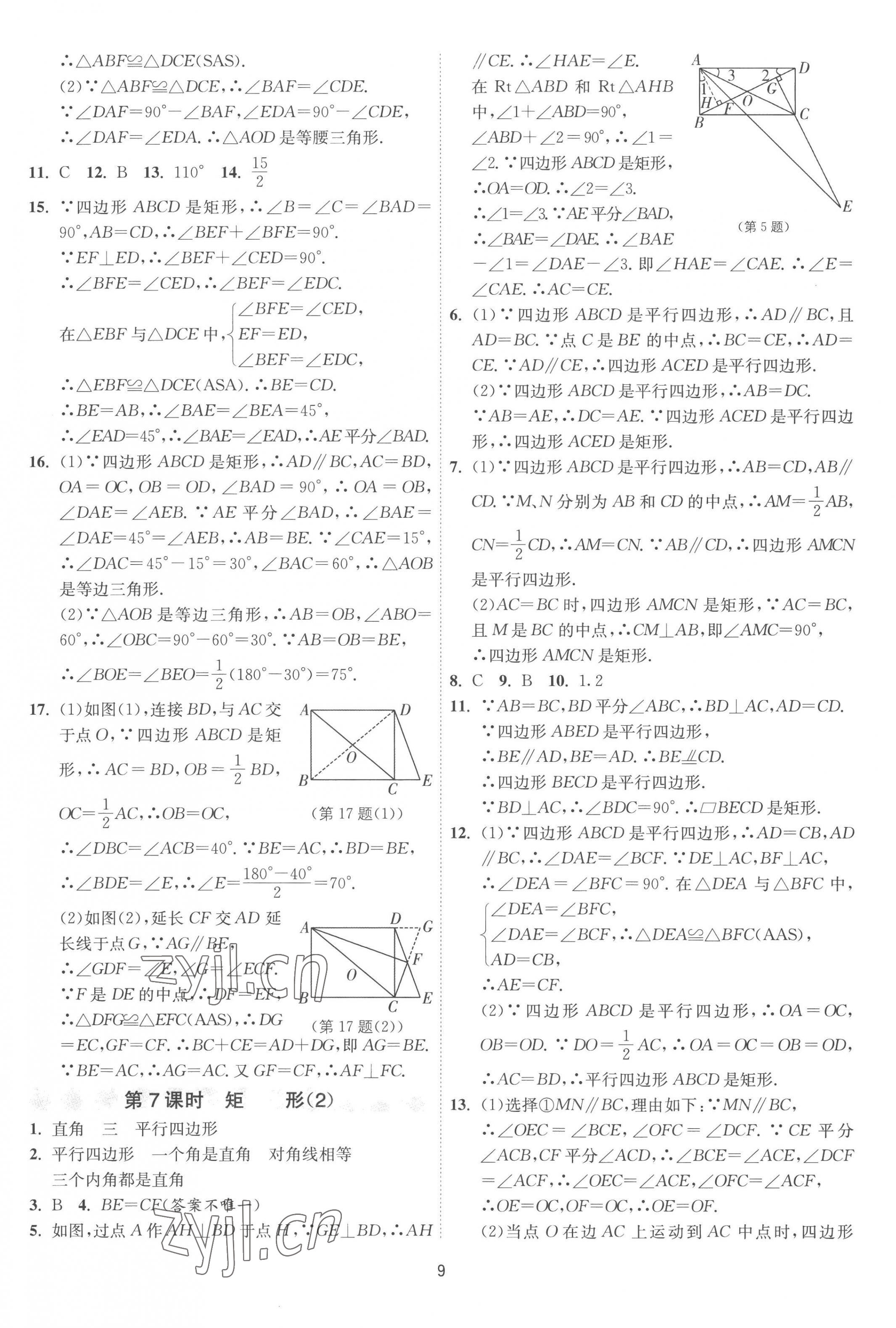 2023年1课3练单元达标测试八年级数学下册苏科版 第9页