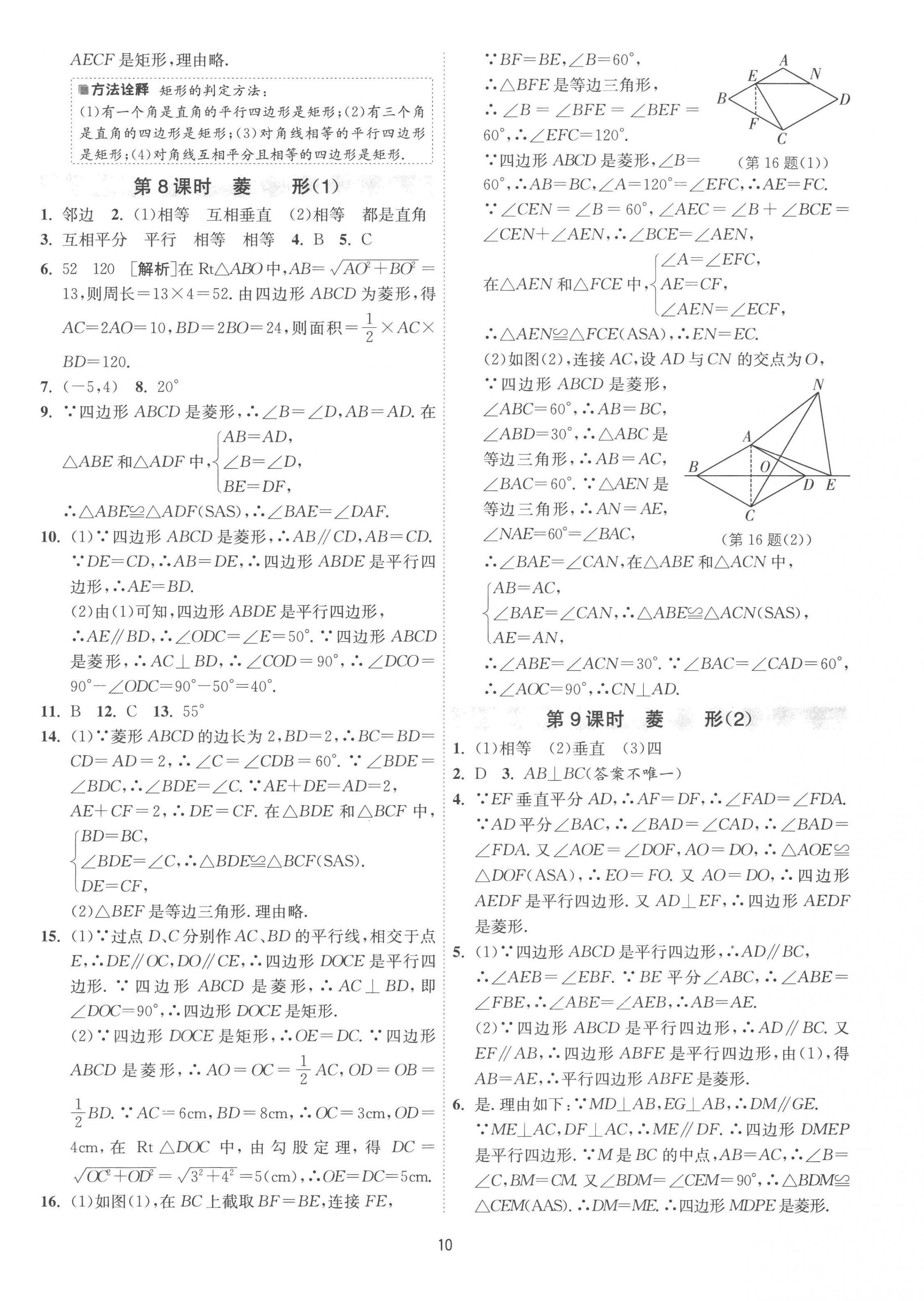 2023年1课3练单元达标测试八年级数学下册苏科版 第10页