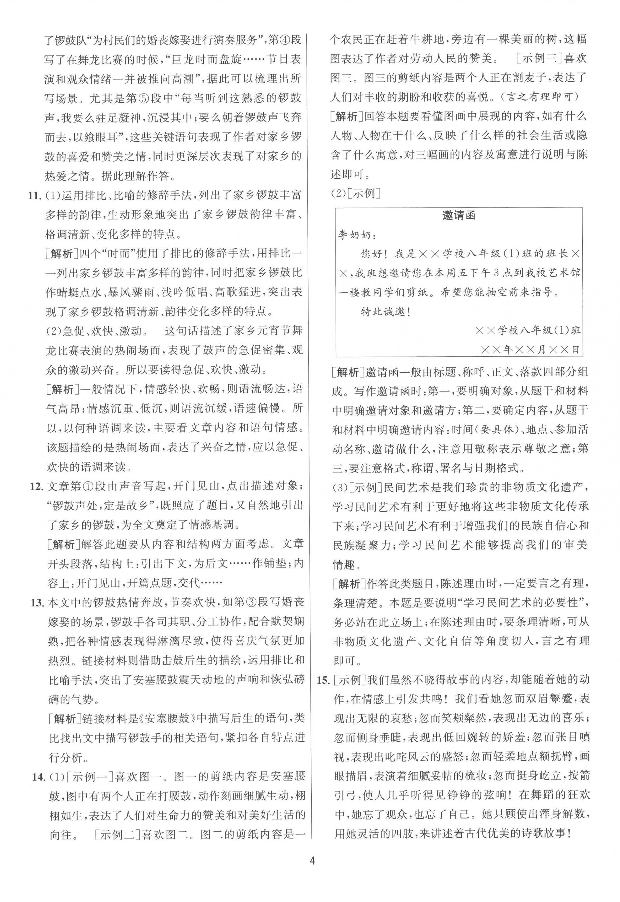 2023年1课3练单元达标测试八年级语文下册人教版 第4页