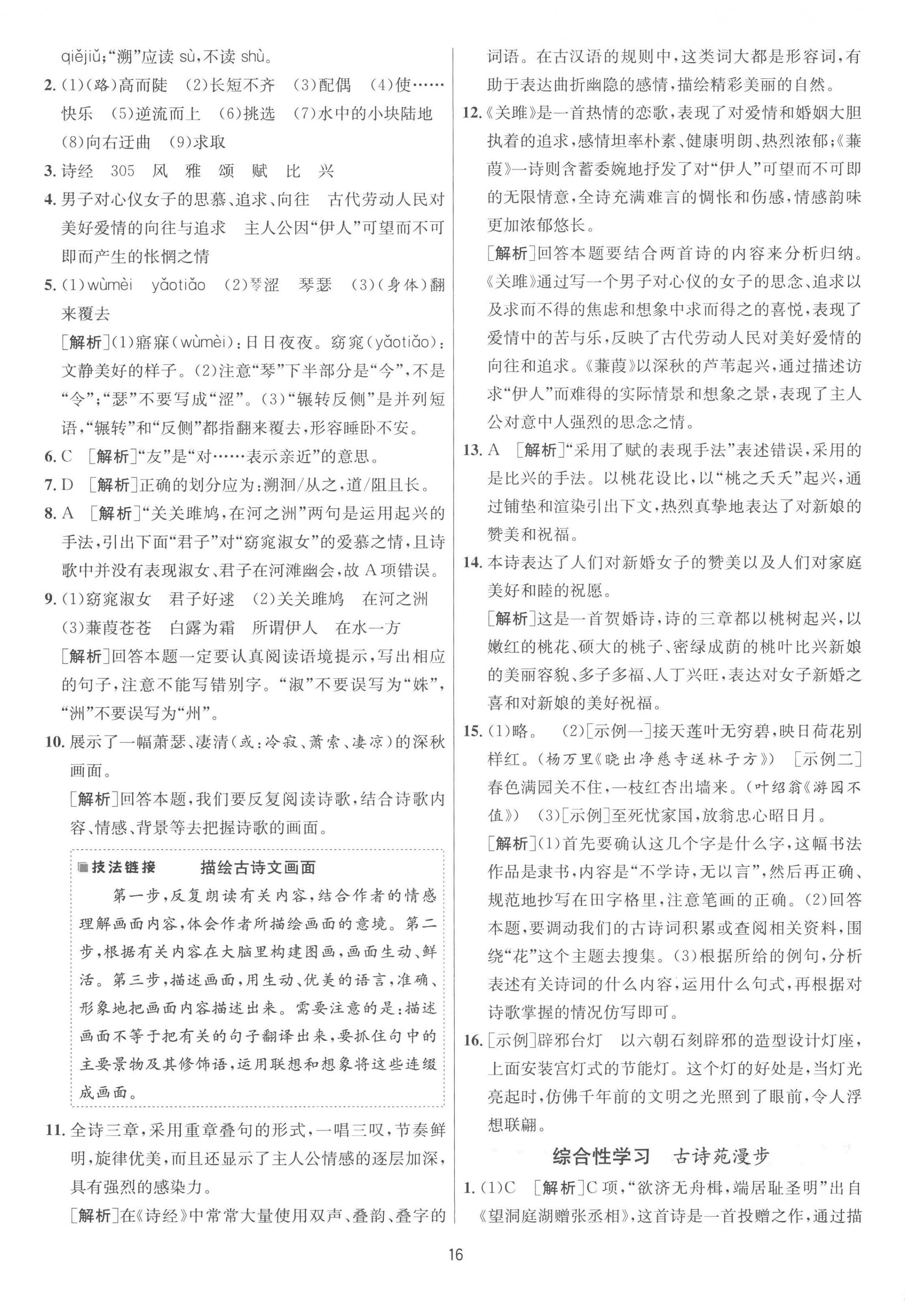 2023年1课3练单元达标测试八年级语文下册人教版 第16页