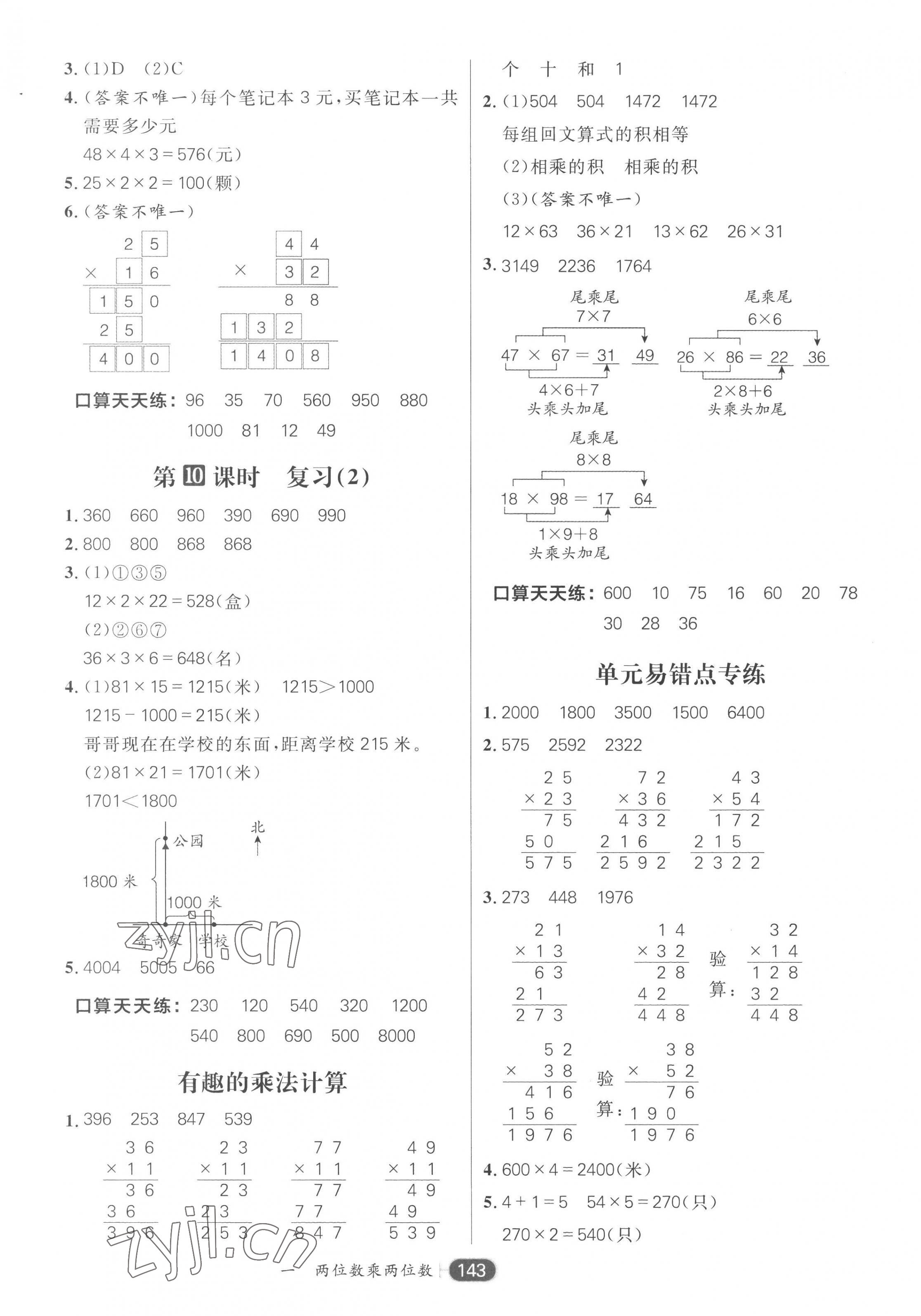 2023年核心素養(yǎng)天天練三年級數(shù)學(xué)下冊蘇教版 第3頁