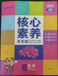 2023年核心素養(yǎng)天天練三年級數(shù)學(xué)下冊蘇教版