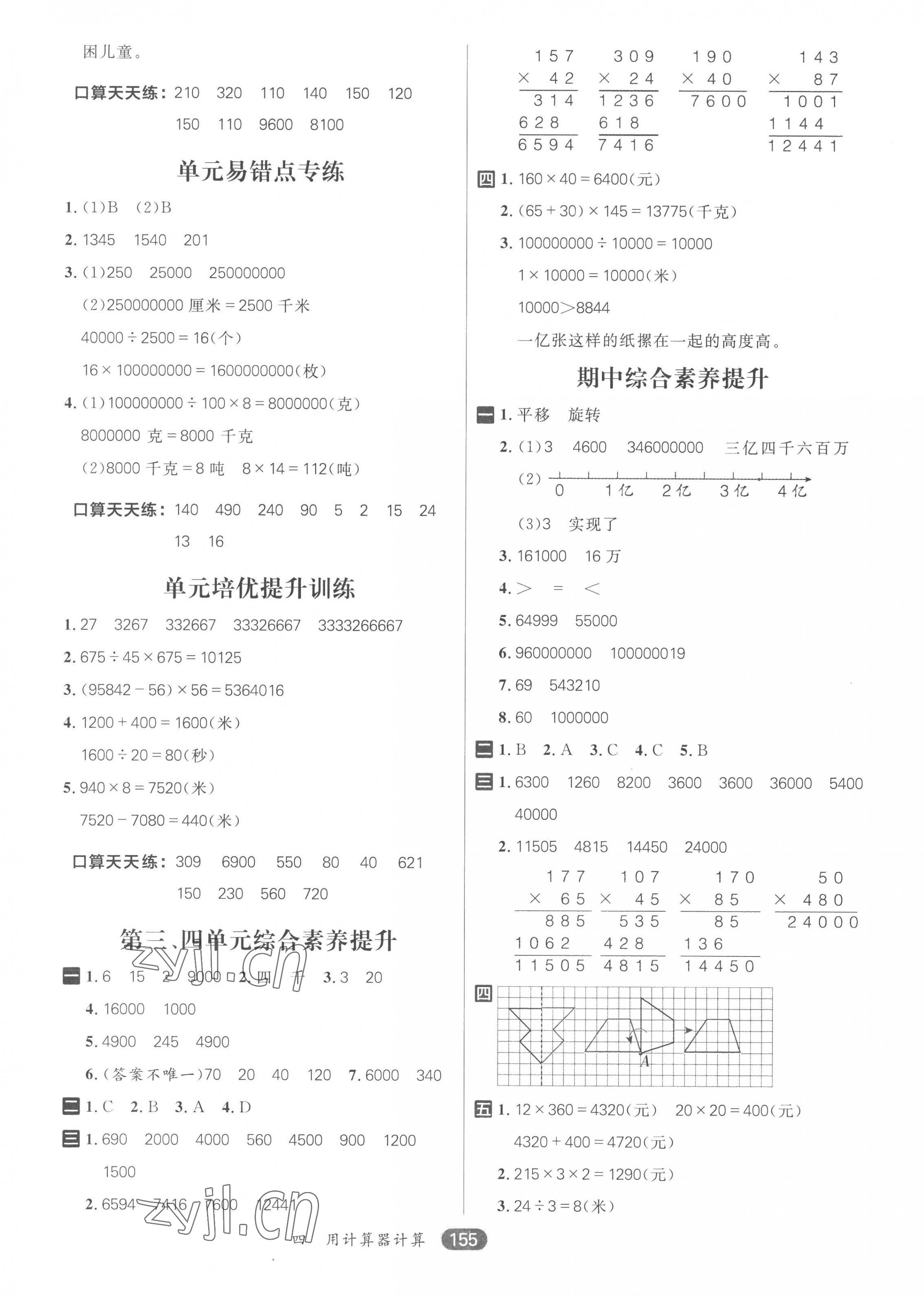 2023年核心素養(yǎng)天天練四年級數(shù)學(xué)下冊蘇教版 第7頁