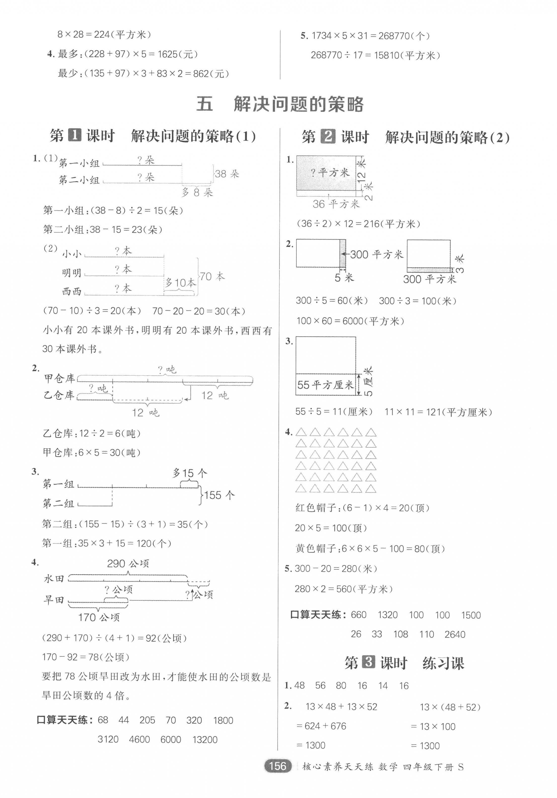 2023年核心素養(yǎng)天天練四年級(jí)數(shù)學(xué)下冊(cè)蘇教版 第8頁(yè)