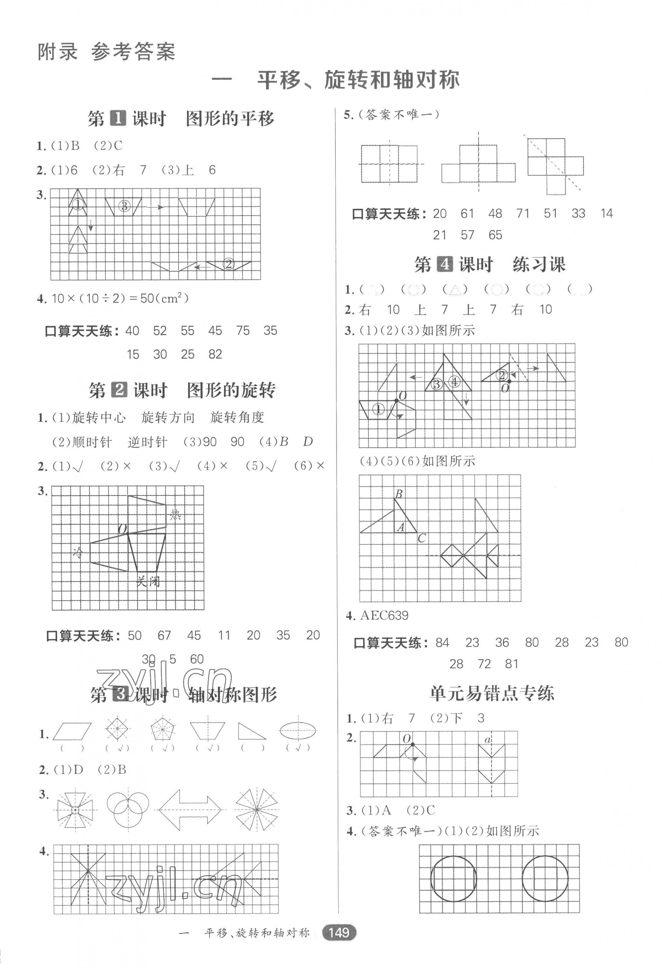 2023年核心素養(yǎng)天天練四年級(jí)數(shù)學(xué)下冊(cè)蘇教版 第1頁(yè)