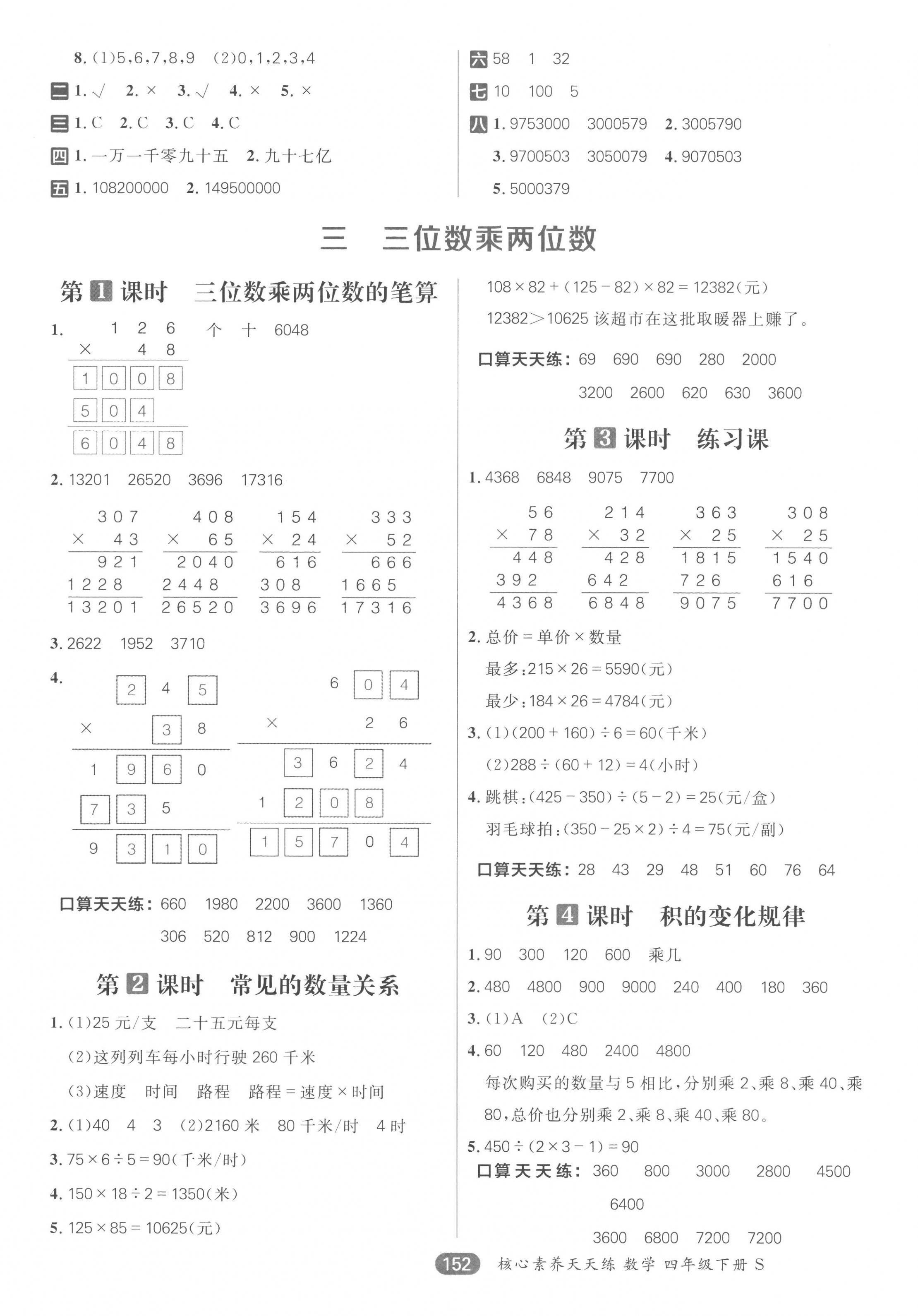 2023年核心素養(yǎng)天天練四年級數(shù)學下冊蘇教版 第4頁