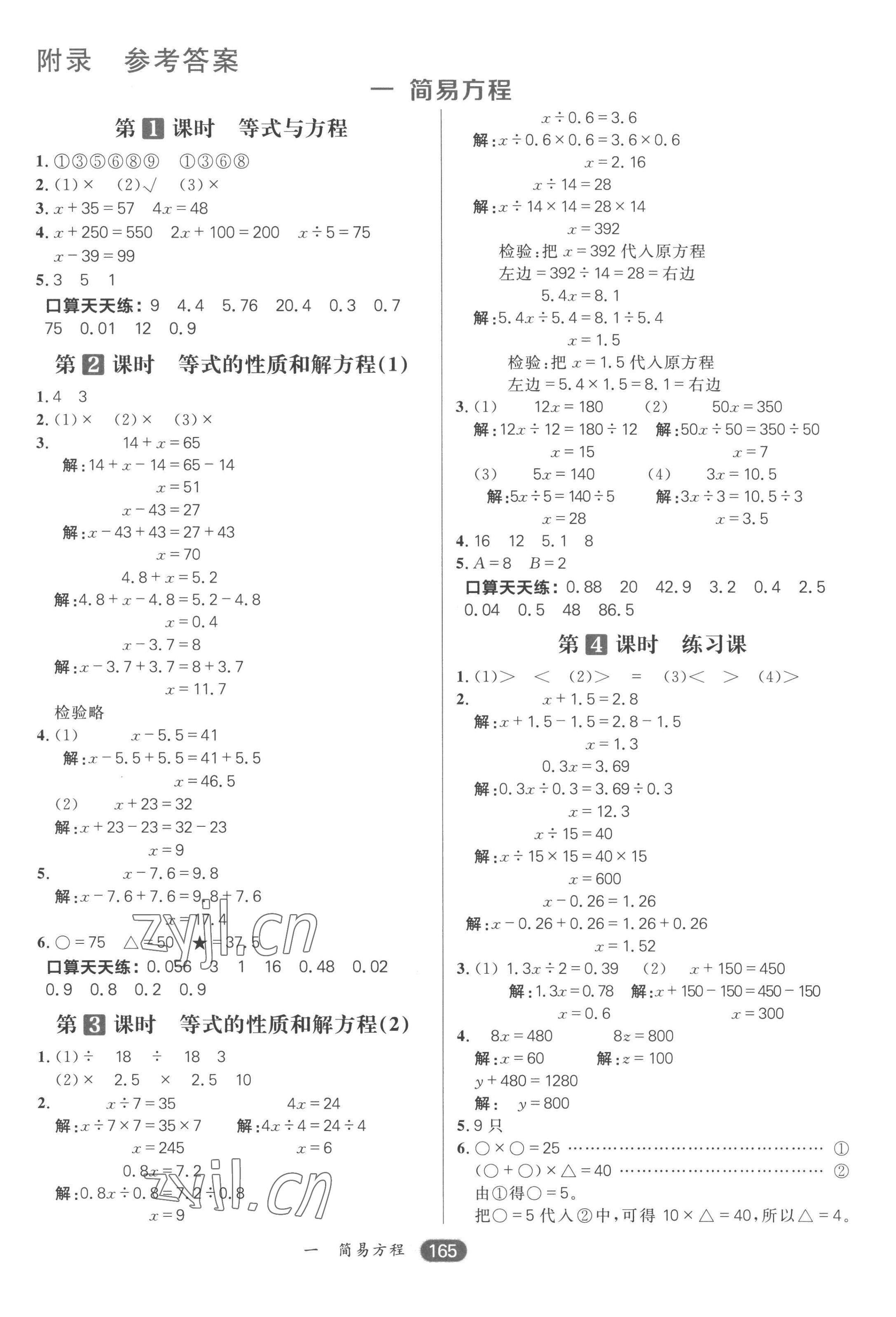 2023年核心素養(yǎng)天天練五年級(jí)數(shù)學(xué)下冊(cè)蘇教版 第1頁(yè)