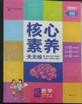 2023年核心素養(yǎng)天天練六年級(jí)數(shù)學(xué)下冊(cè)蘇教版