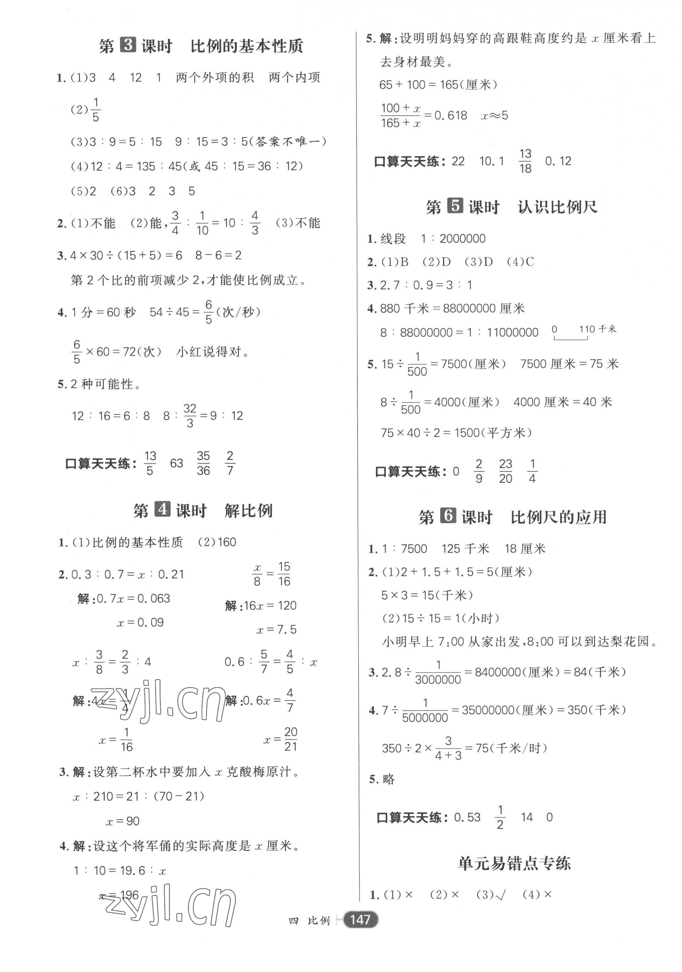 2023年核心素養(yǎng)天天練六年級數(shù)學(xué)下冊蘇教版 第7頁